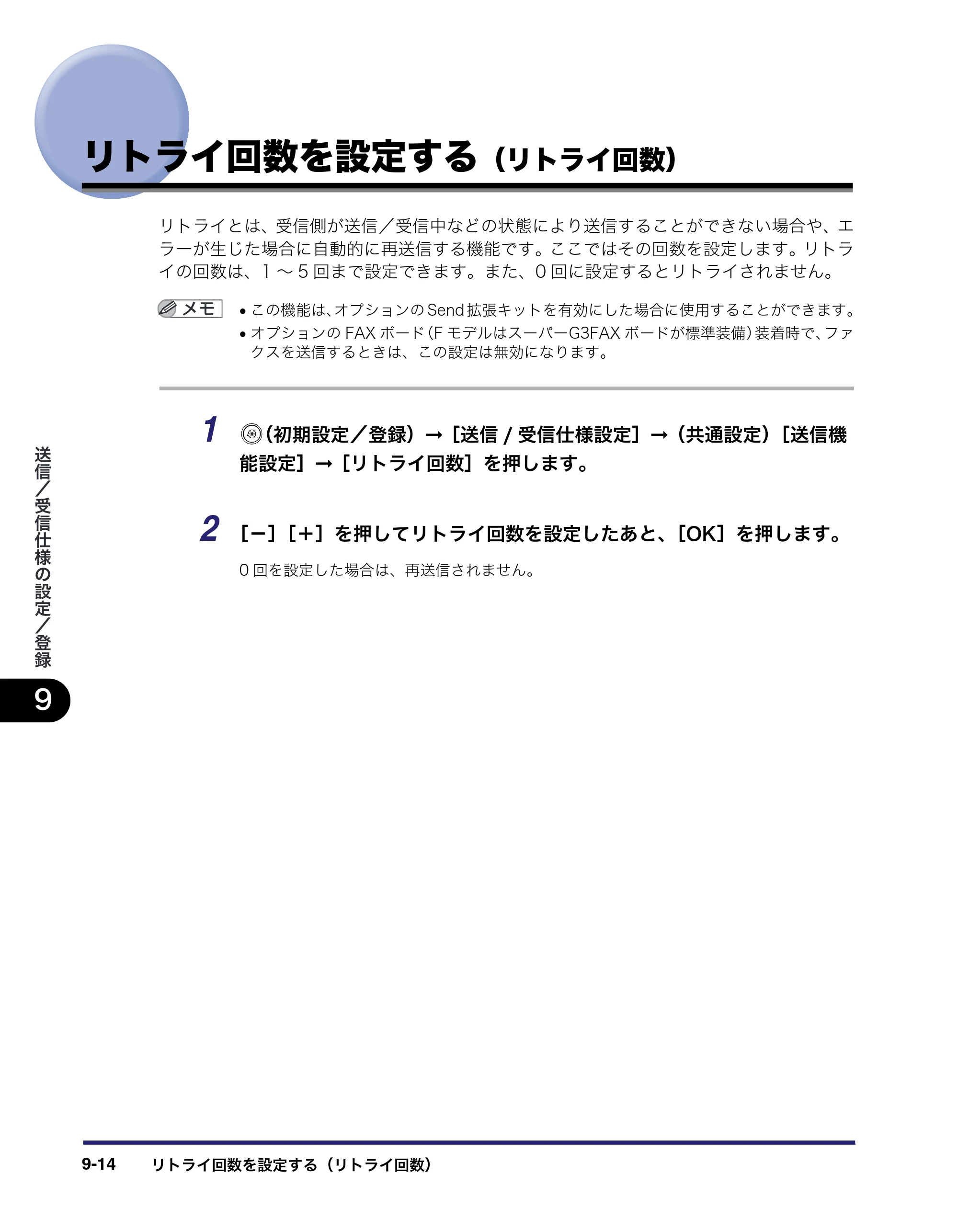 キヤノン iR C3580/C3580F/C3080/C3080F 送信／ファクスガイド （PDF形式／21.5Mバイト） — リトライ回数を設定する（リトライ回数） — 原本ページ — 230ページ