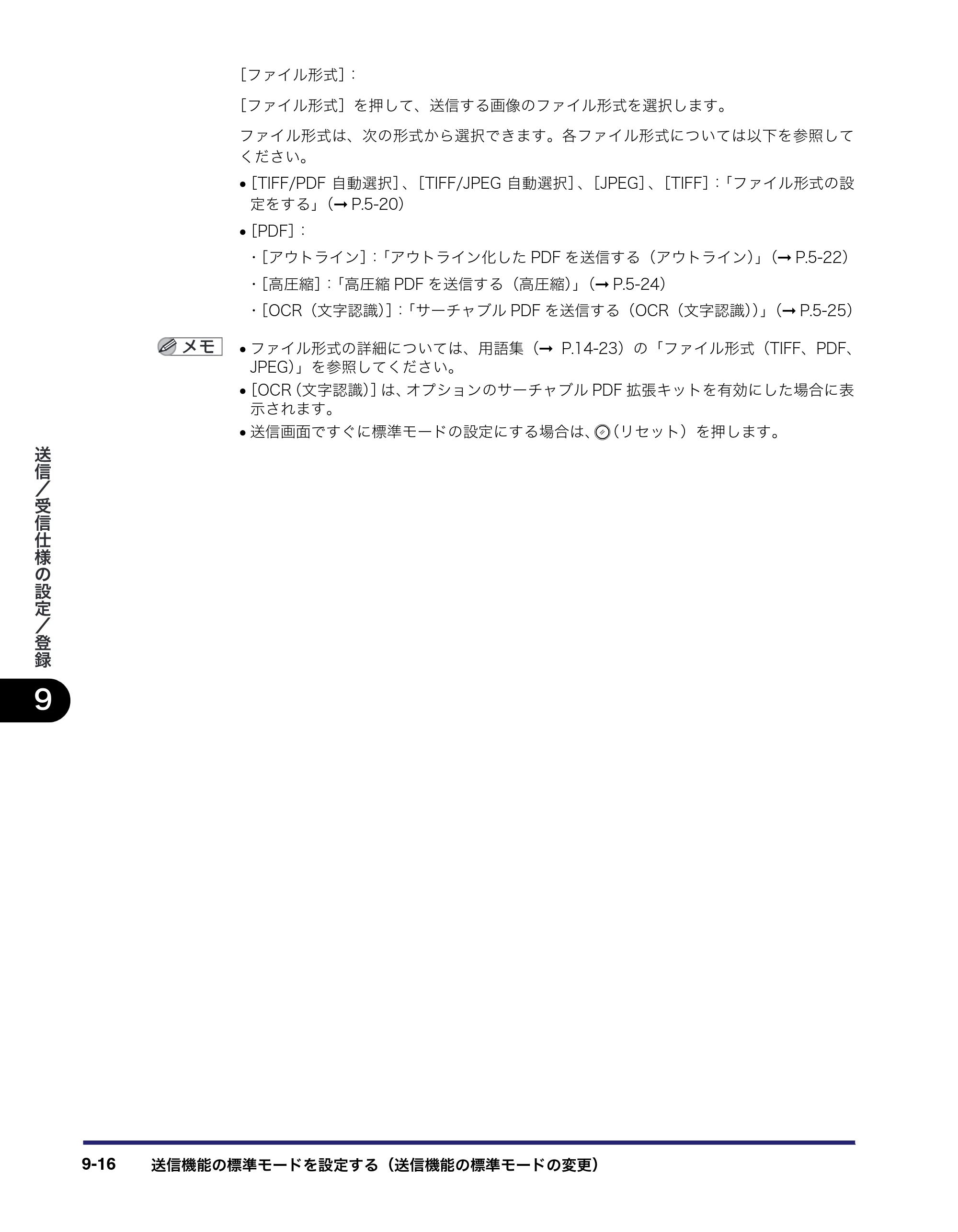 キヤノン iR C3580/C3580F/C3080/C3080F 送信／ファクスガイド （PDF形式／21.5Mバイト） — 原本ページ — 232ページ