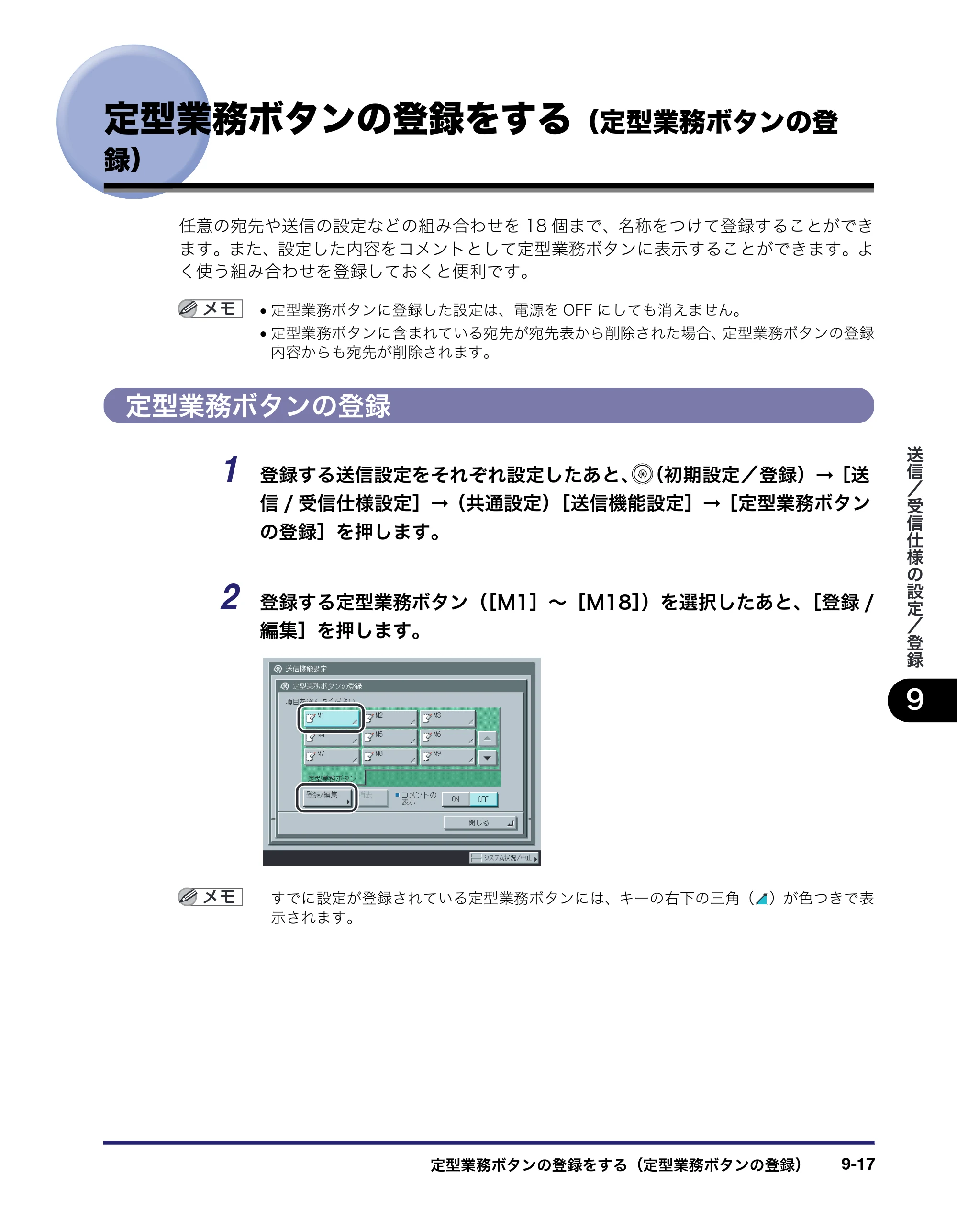 キヤノン iR C3580/C3580F/C3080/C3080F 送信／ファクスガイド （PDF形式／21.5Mバイト） — 定型業務ボタンの登録をする（定型業務ボタンの登 録） — 原本ページ — 233ページ