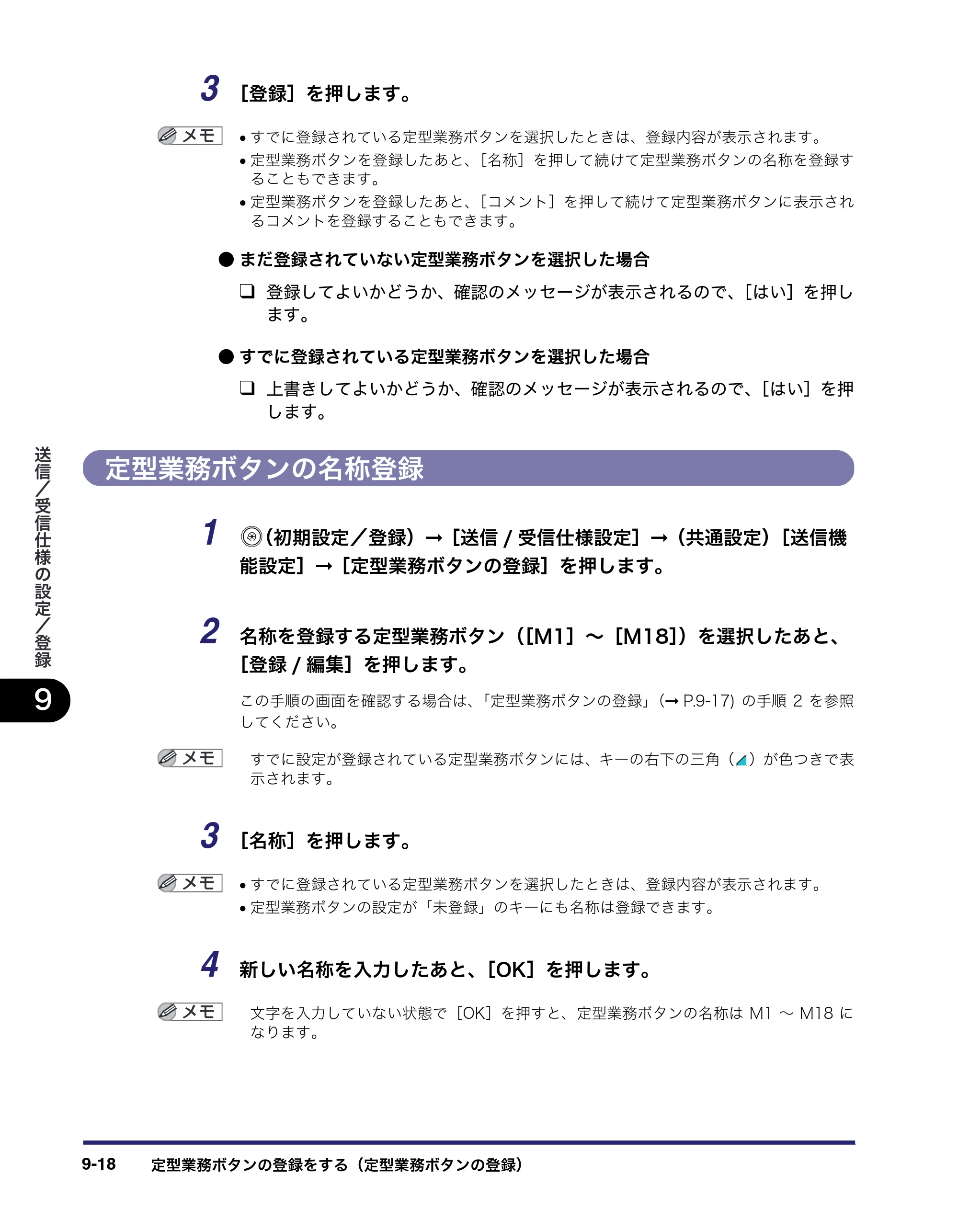 キヤノン iR C3580/C3580F/C3080/C3080F 送信／ファクスガイド （PDF形式／21.5Mバイト） — 定型業務ボタンの名称登録 — 原本ページ — 234ページ