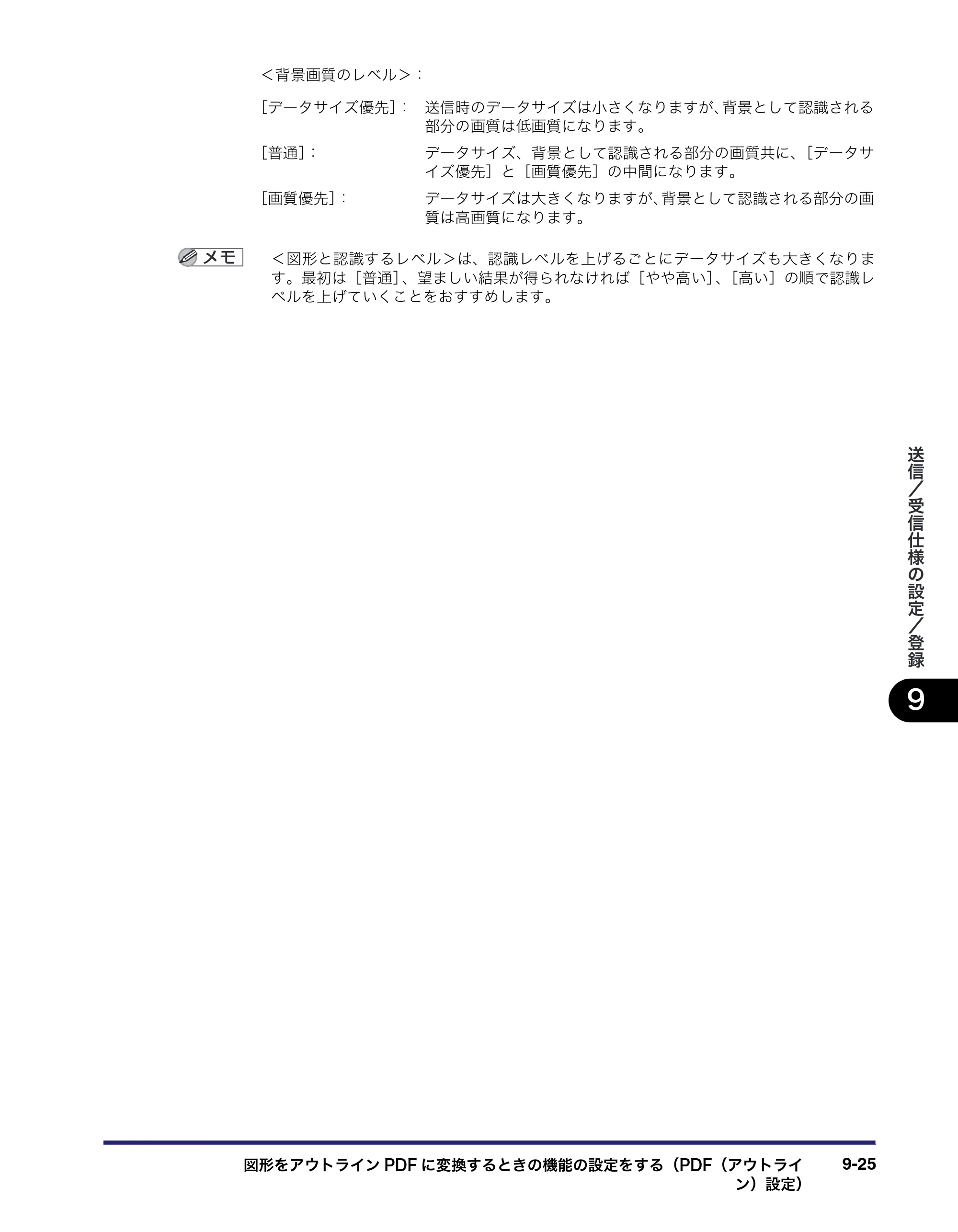 キヤノン iR C3580/C3580F/C3080/C3080F 送信／ファクスガイド （PDF形式／21.5Mバイト） — 原本ページ — 241ページ