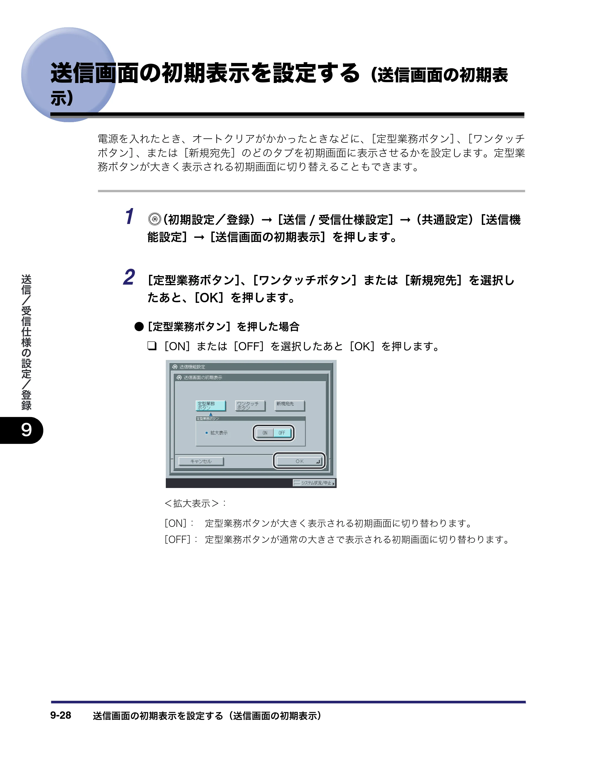 キヤノン iR C3580/C3580F/C3080/C3080F 送信／ファクスガイド （PDF形式／21.5Mバイト） — 送信画面の初期表示を設定する（送信画面の初期表 示） — 原本ページ — 244ページ