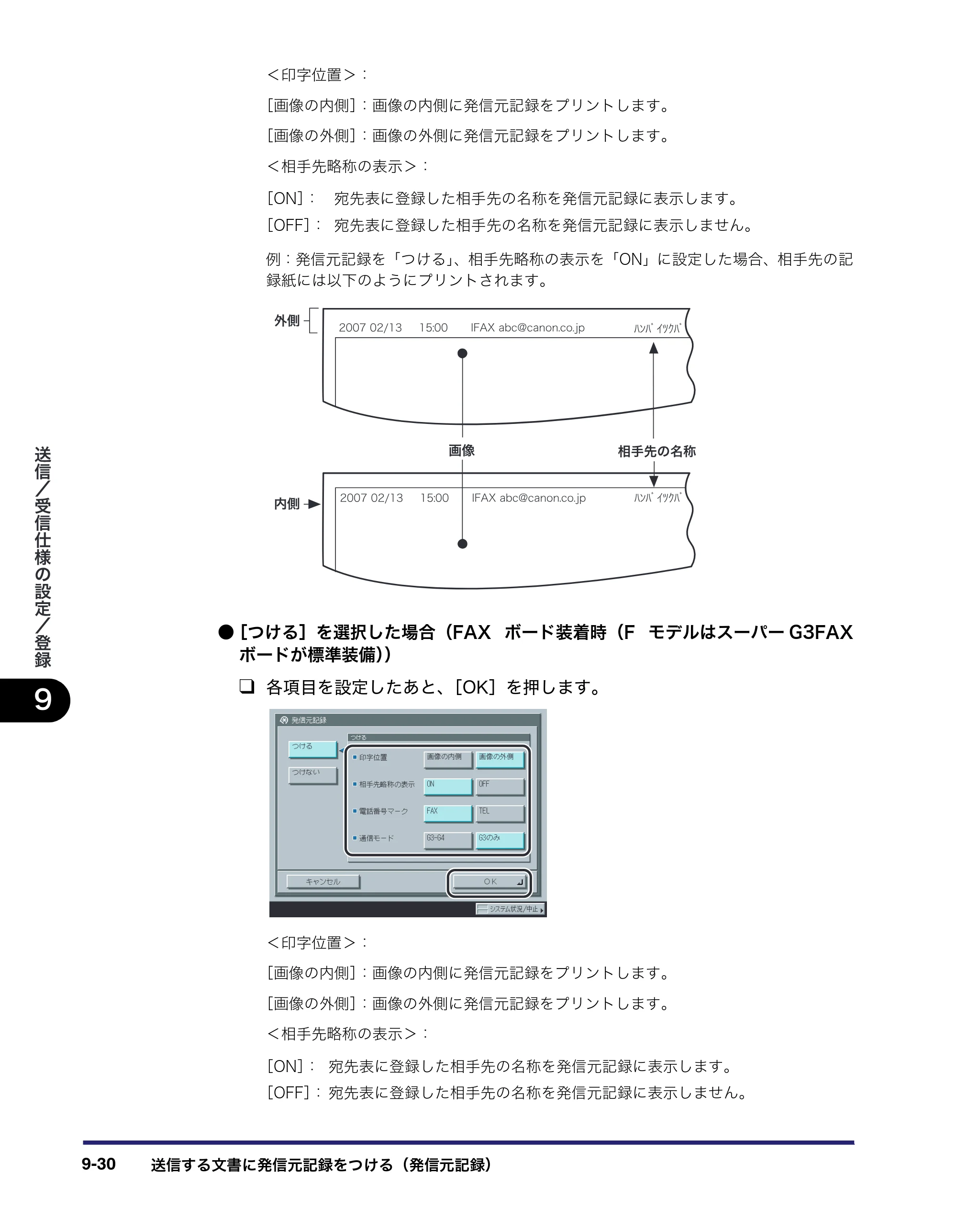 キヤノン iR C3580/C3580F/C3080/C3080F 送信／ファクスガイド （PDF形式／21.5Mバイト） — 原本ページ — 246ページ