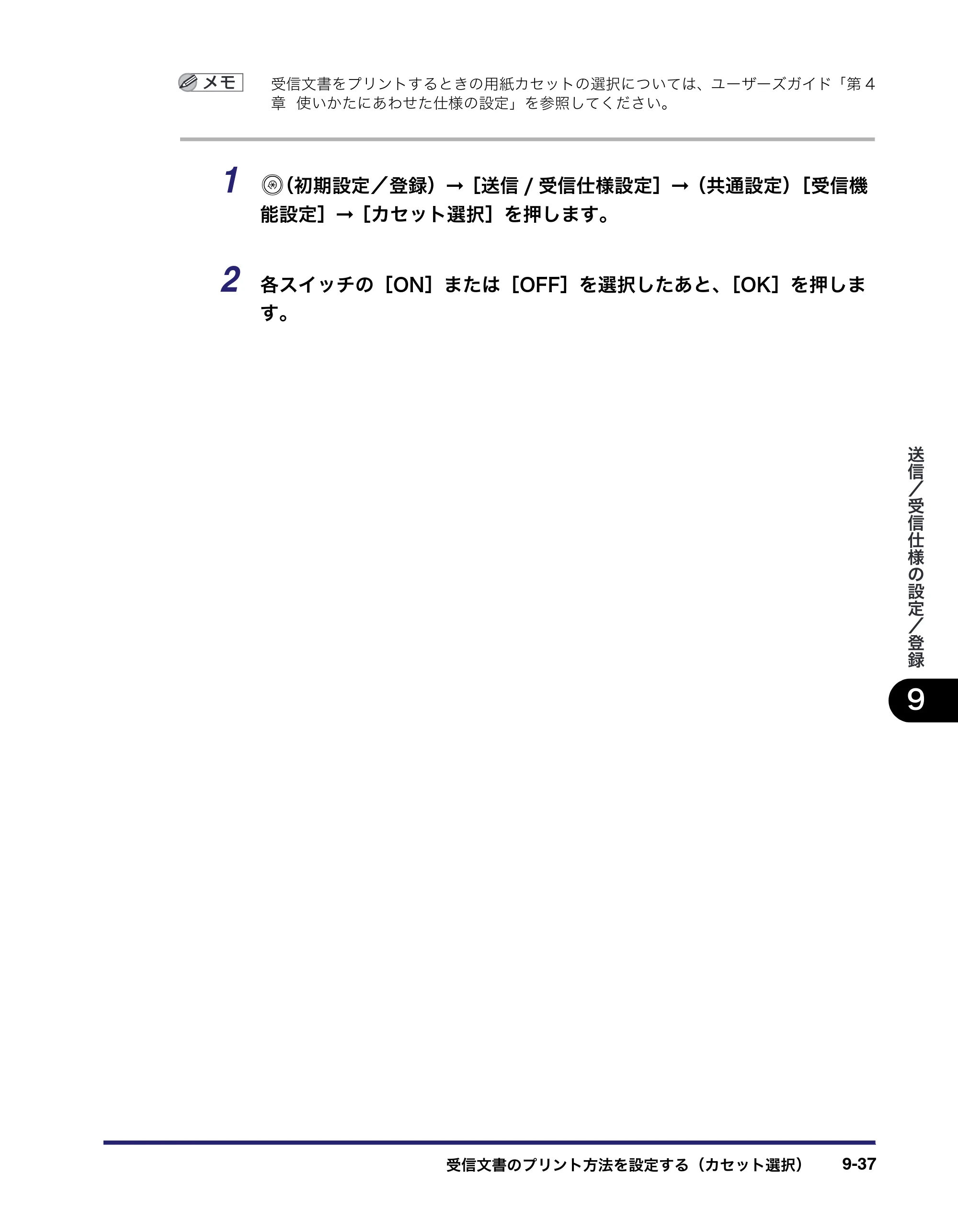 キヤノン iR C3580/C3580F/C3080/C3080F 送信／ファクスガイド （PDF形式／21.5Mバイト） — 原本ページ — 253ページ