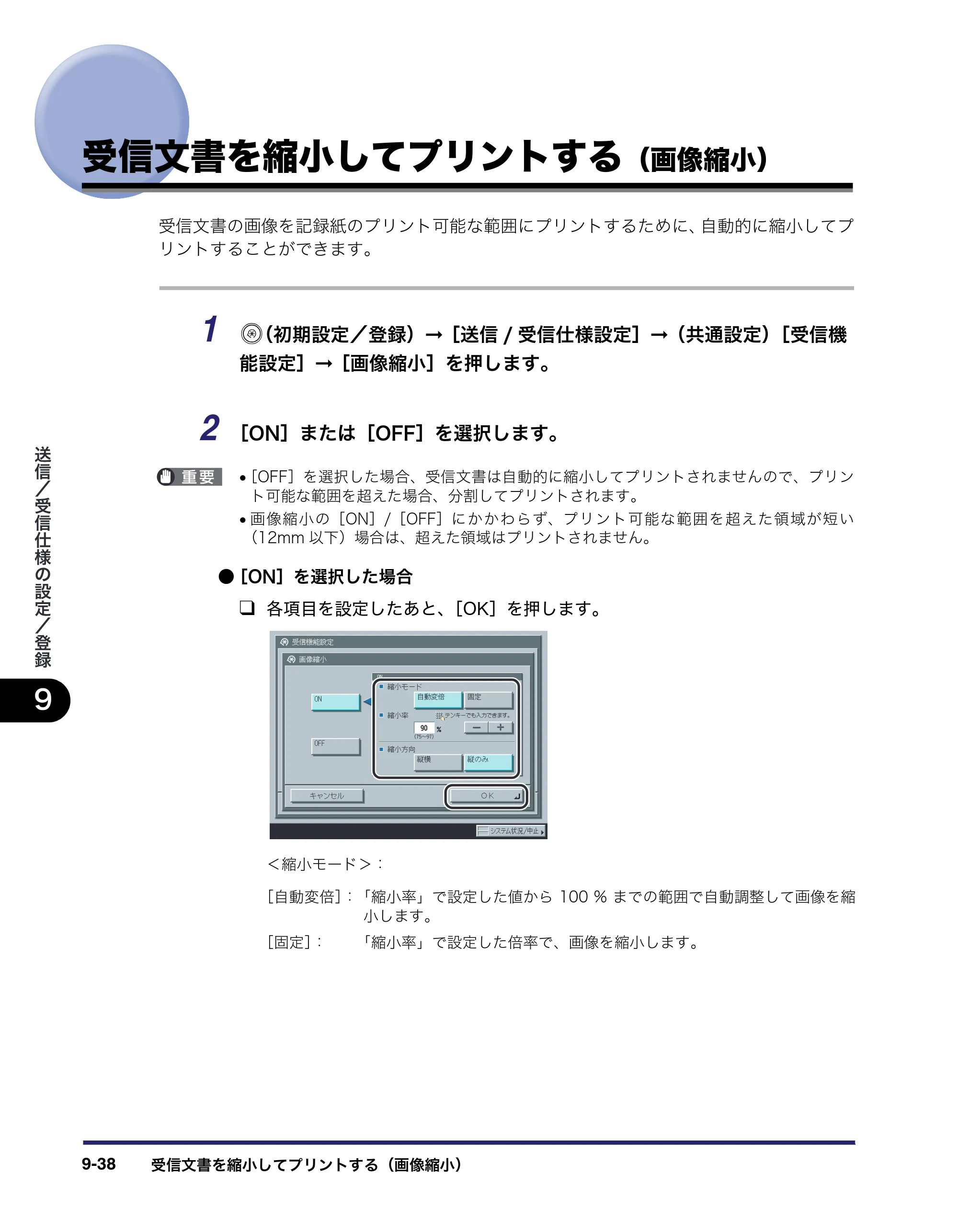 キヤノン iR C3580/C3580F/C3080/C3080F 送信／ファクスガイド （PDF形式／21.5Mバイト） — 受信文書を縮小してプリントする（画像縮小） — 原本ページ — 254ページ