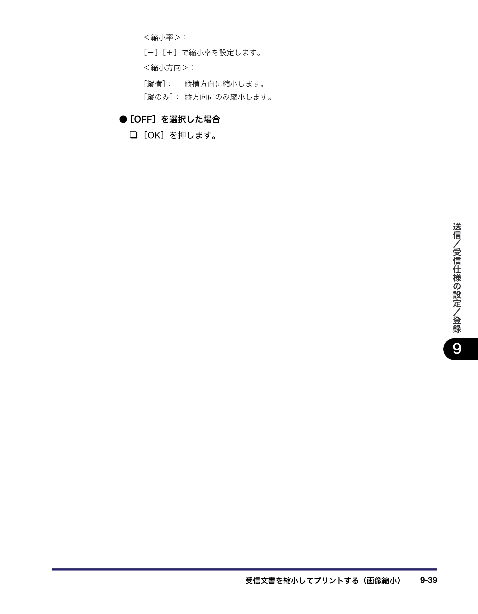 キヤノン iR C3580/C3580F/C3080/C3080F 送信／ファクスガイド （PDF形式／21.5Mバイト） — 原本ページ — 255ページ