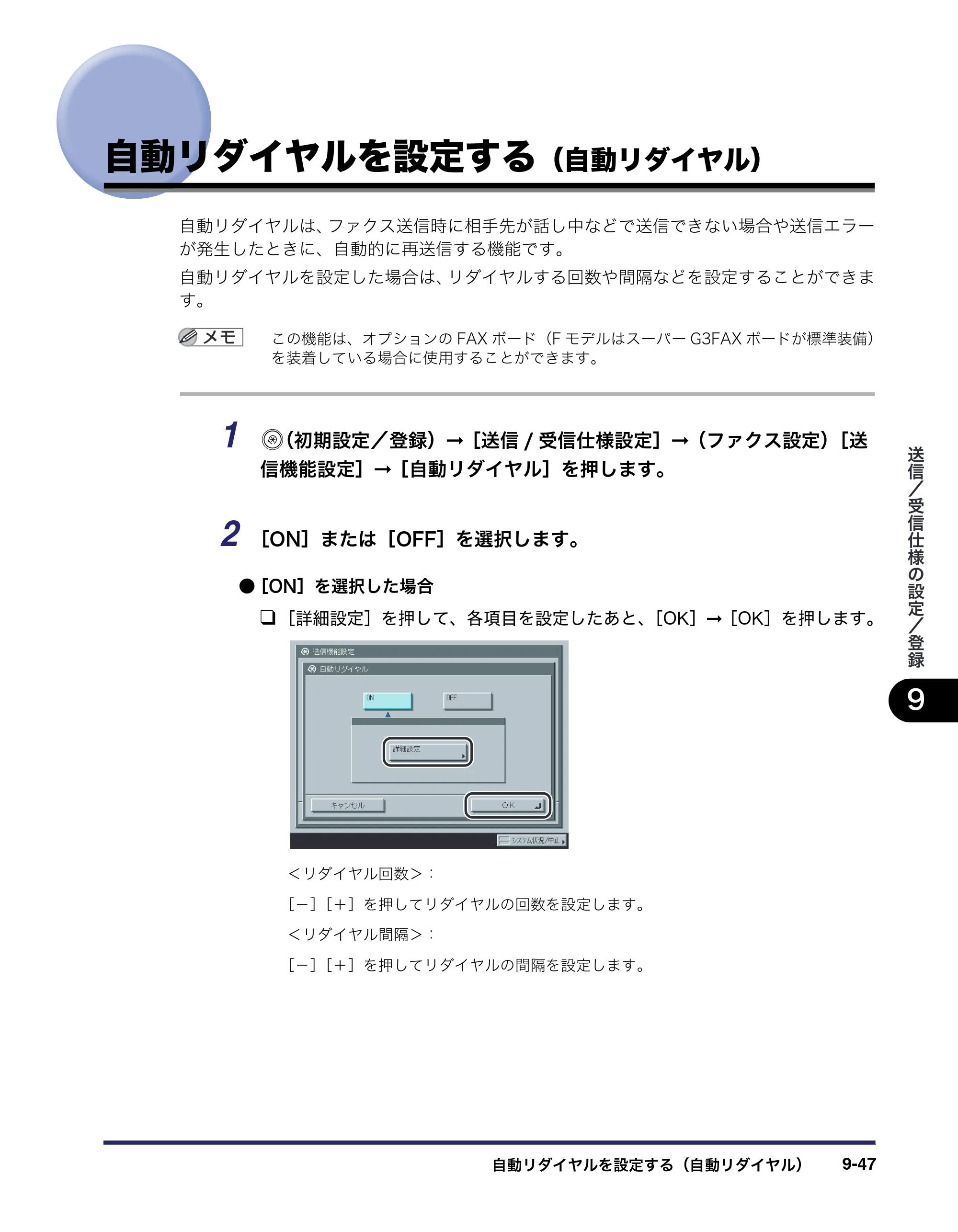 キヤノン iR C3580/C3580F/C3080/C3080F 送信／ファクスガイド （PDF形式／21.5Mバイト） — 自動リダイヤルを設定する（自動リダイヤル） — 原本ページ — 263ページ