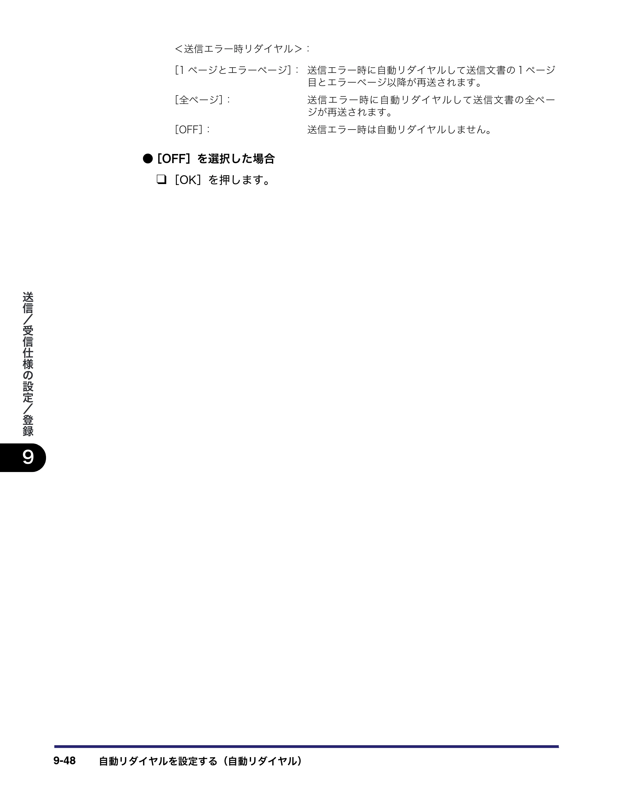 キヤノン iR C3580/C3580F/C3080/C3080F 送信／ファクスガイド （PDF形式／21.5Mバイト） — 原本ページ — 264ページ
