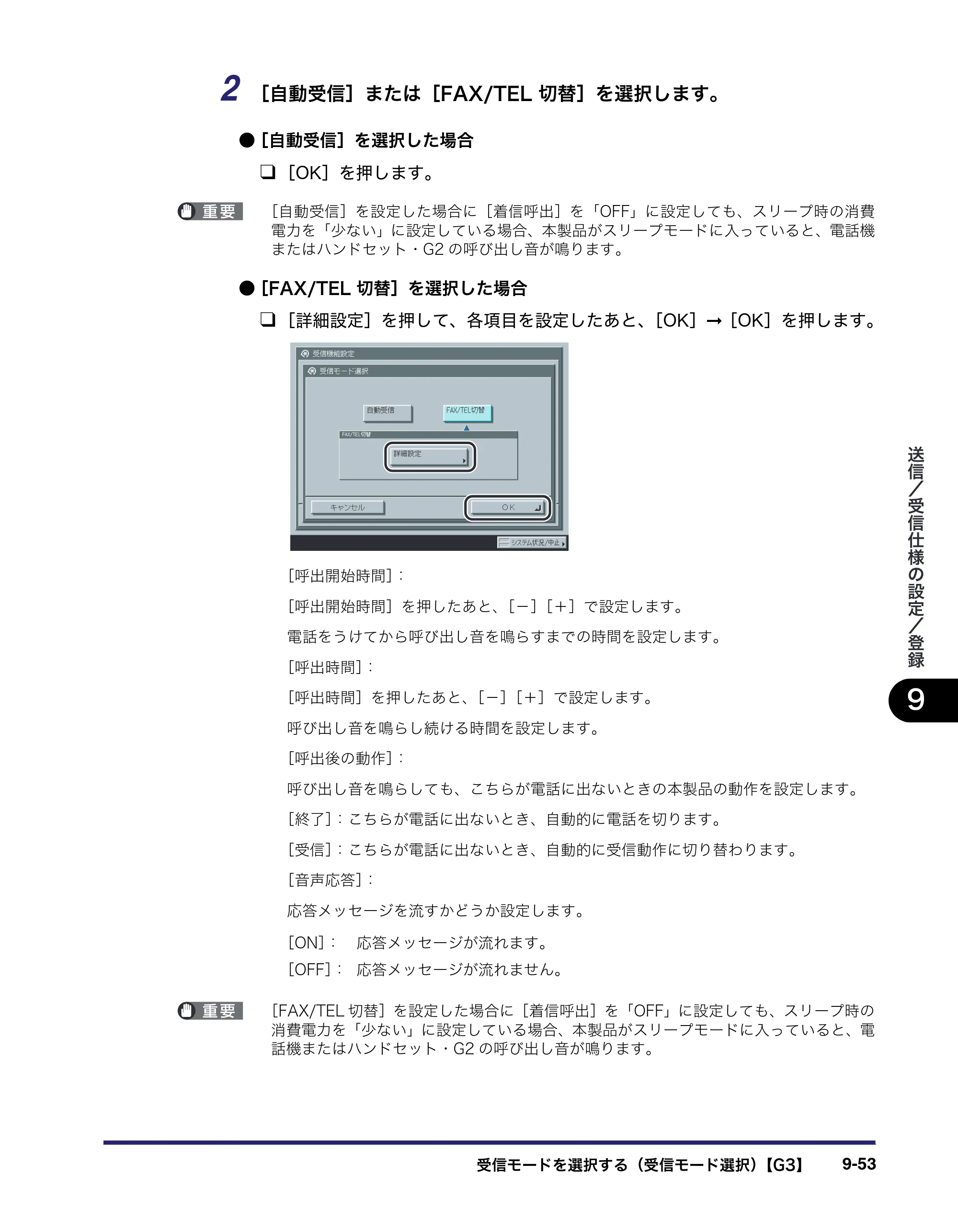 キヤノン iR C3580/C3580F/C3080/C3080F 送信／ファクスガイド （PDF形式／21.5Mバイト） — 原本ページ — 269ページ