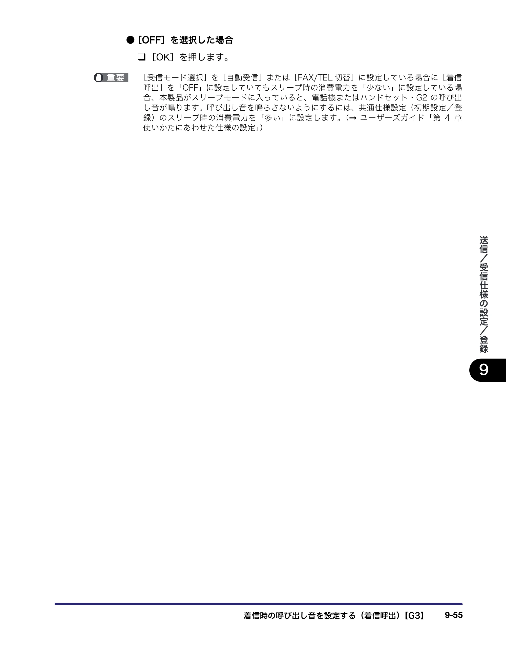 キヤノン iR C3580/C3580F/C3080/C3080F 送信／ファクスガイド （PDF形式／21.5Mバイト） — 原本ページ — 271ページ
