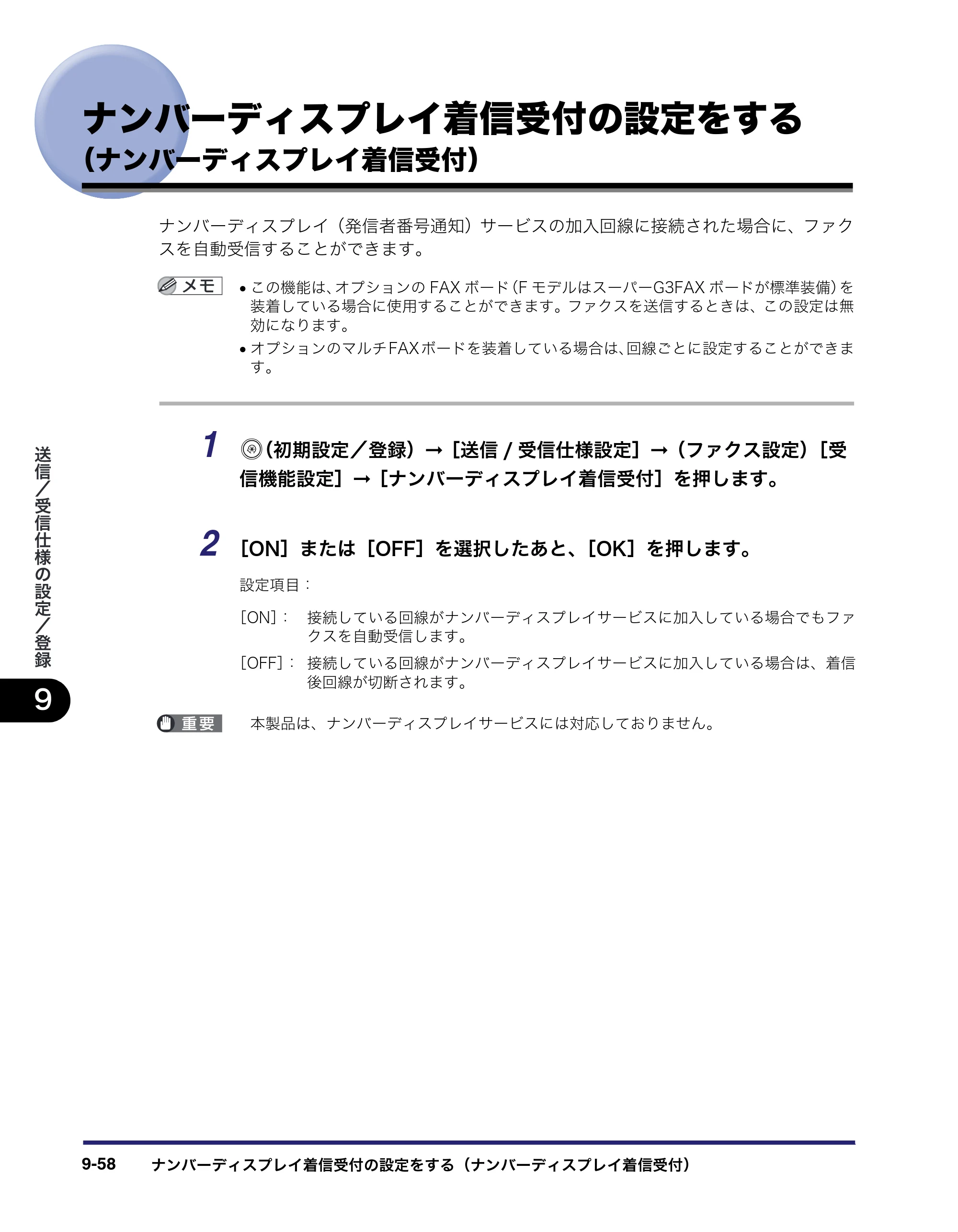 キヤノン iR C3580/C3580F/C3080/C3080F 送信／ファクスガイド （PDF形式／21.5Mバイト） — ナンバーディスプレイ着信受付の設定をする （ナンバーディスプレイ着信受付） — 原本ページ — 274ページ