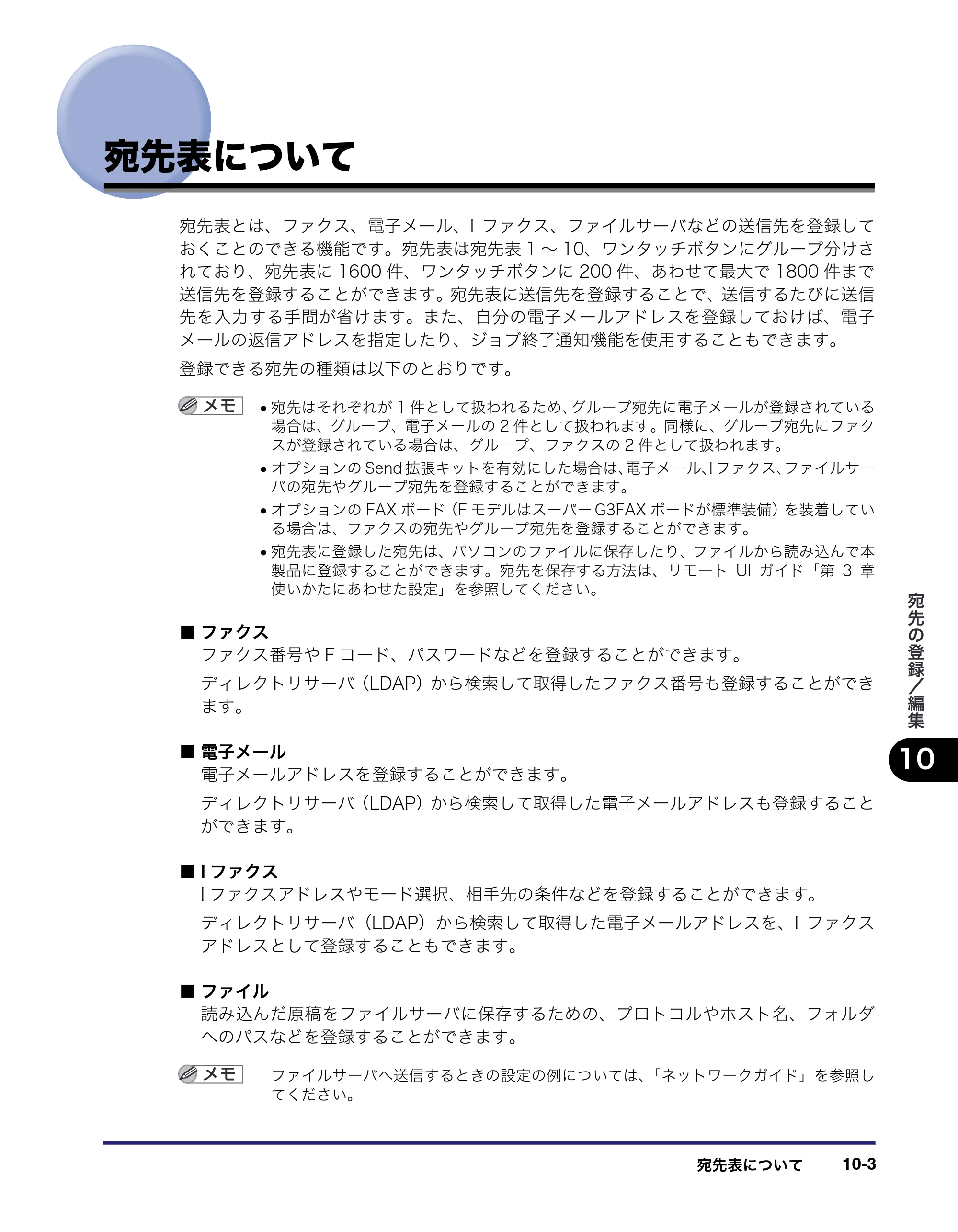 キヤノン iR C3580/C3580F/C3080/C3080F 送信/ファクスガイド (PDF形式/21.5Mバイト) — 宛先表について — 原本ページ — 283ページ