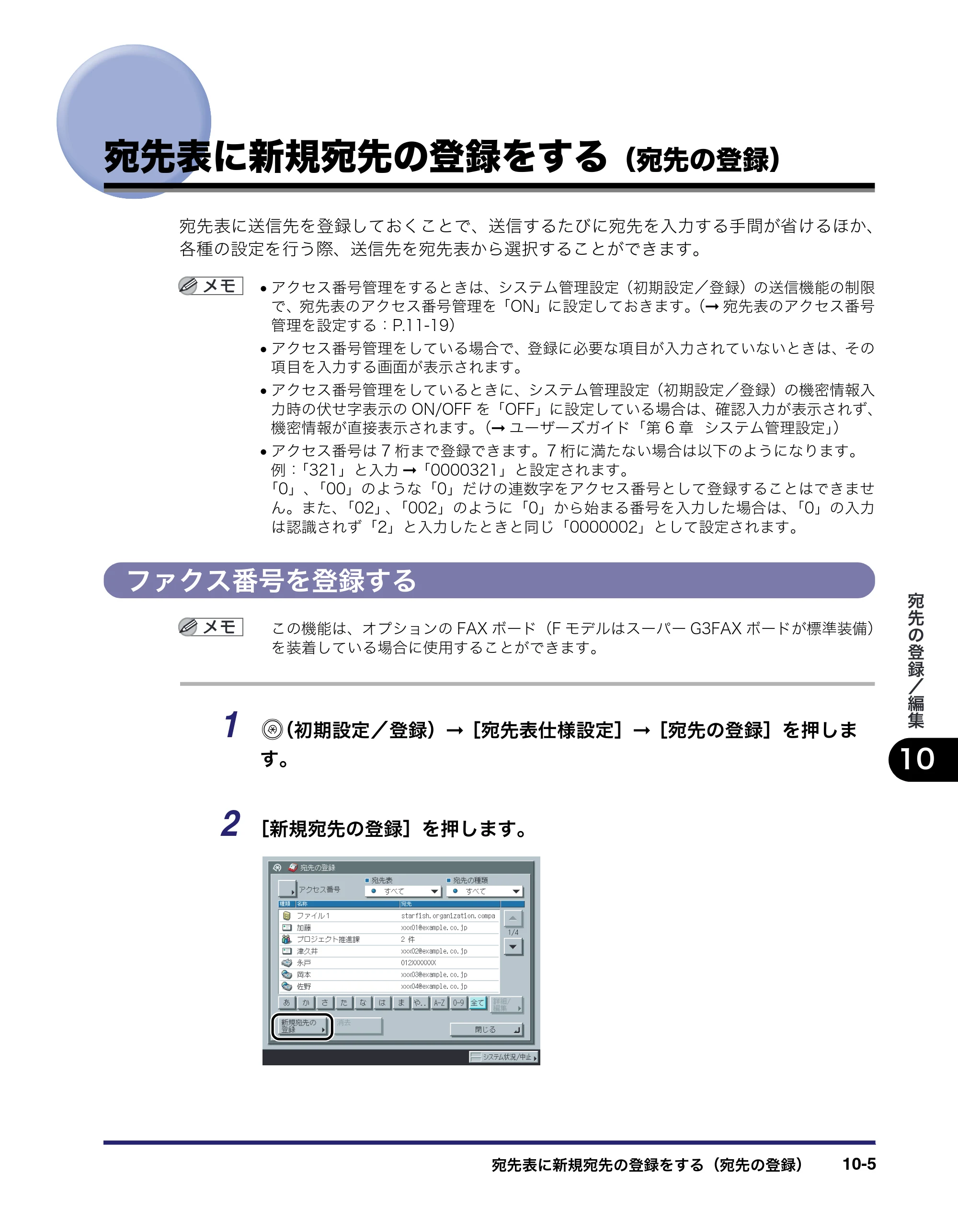 キヤノン iR C3580/C3580F/C3080/C3080F 送信/ファクスガイド (PDF形式/21.5Mバイト) — 宛先表に新規宛先の登録をする(宛先の登録) — 原本ページ — 285ページ