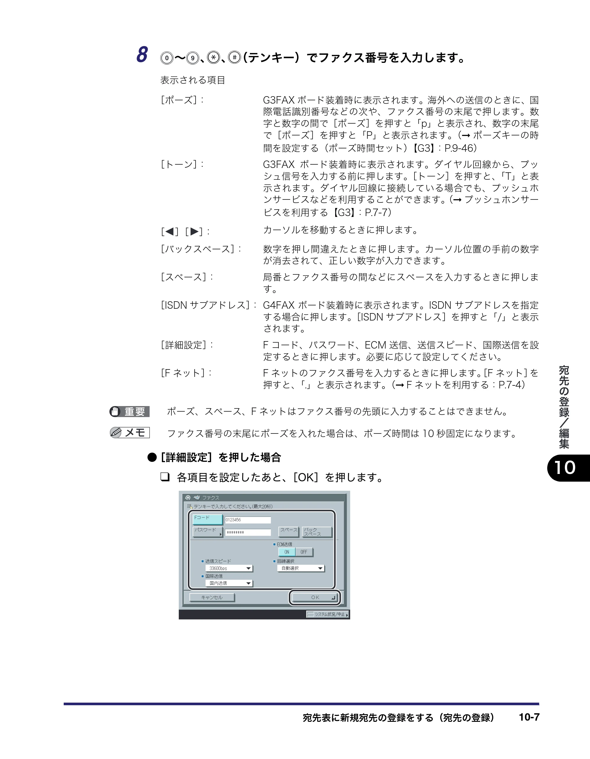 キヤノン iR C3580/C3580F/C3080/C3080F 送信/ファクスガイド (PDF形式/21.5Mバイト) — 原本ページ — 287ページ