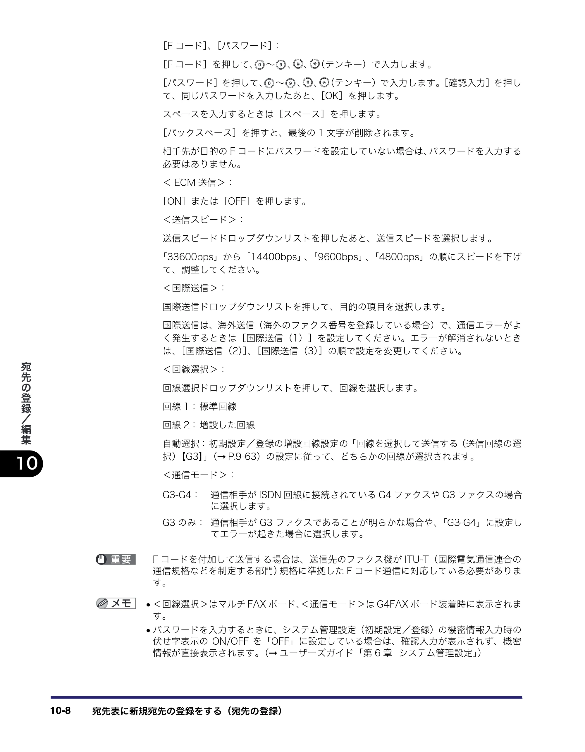 キヤノン iR C3580/C3580F/C3080/C3080F 送信/ファクスガイド (PDF形式/21.5Mバイト) — 原本ページ — 288ページ