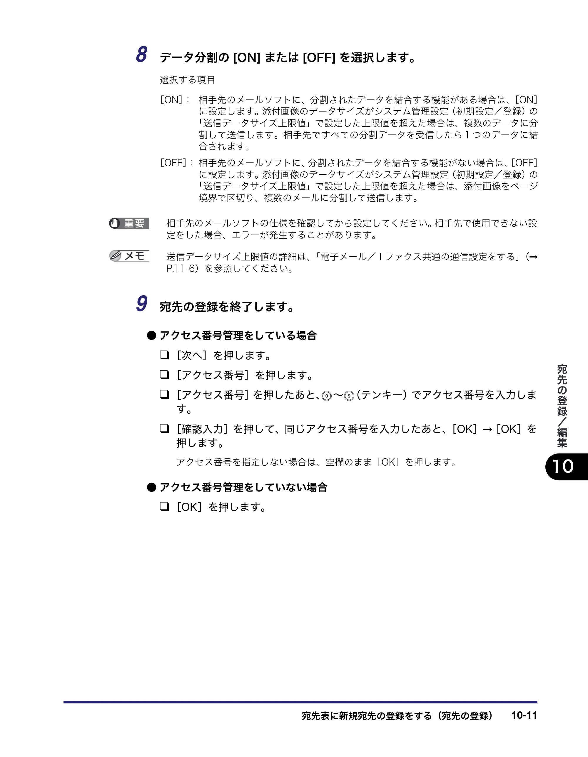キヤノン iR C3580/C3580F/C3080/C3080F 送信/ファクスガイド (PDF形式/21.5Mバイト) — 原本ページ — 291ページ