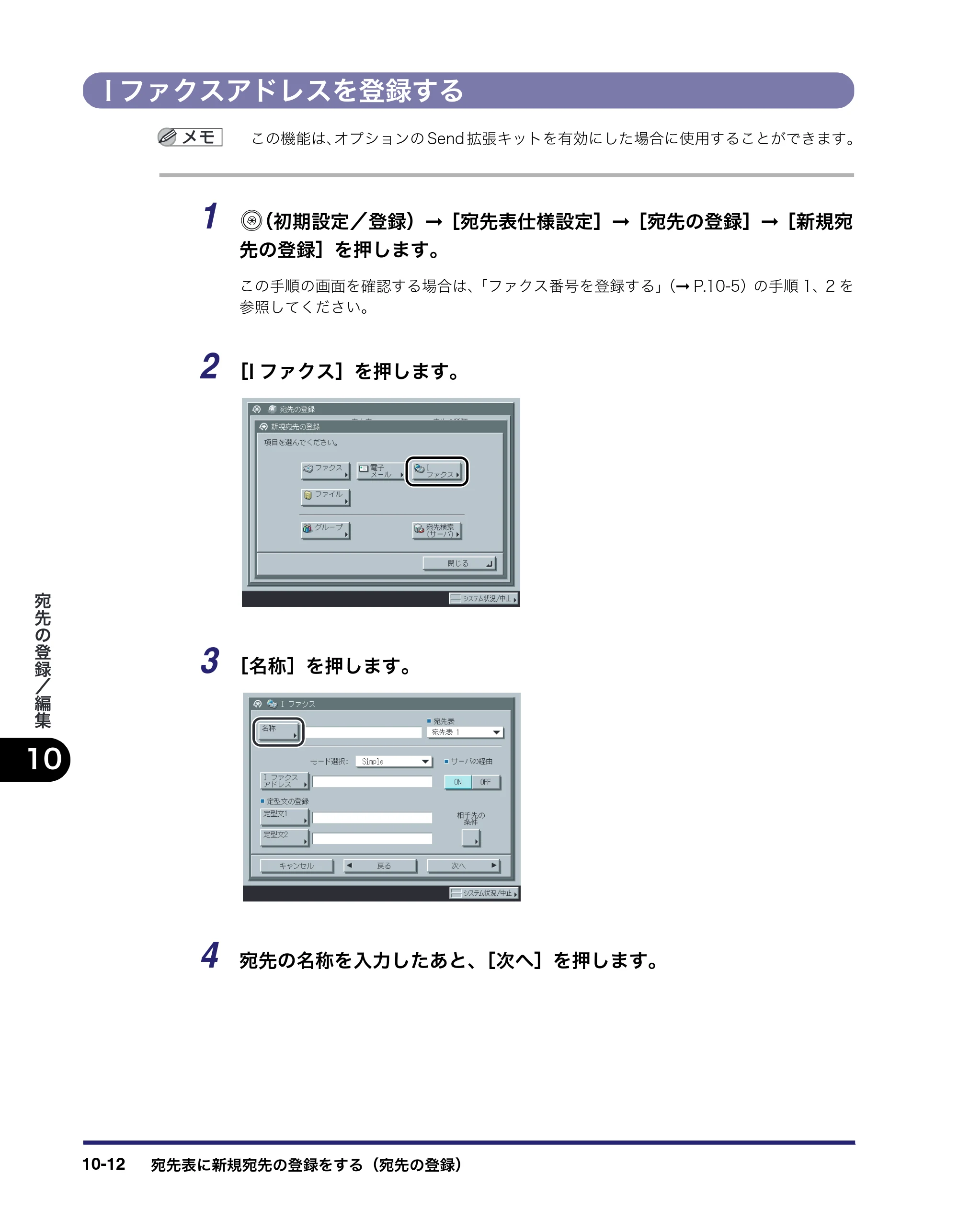 キヤノン iR C3580/C3580F/C3080/C3080F 送信/ファクスガイド (PDF形式/21.5Mバイト) — Iファクスアドレスを登録する — 原本ページ — 292ページ