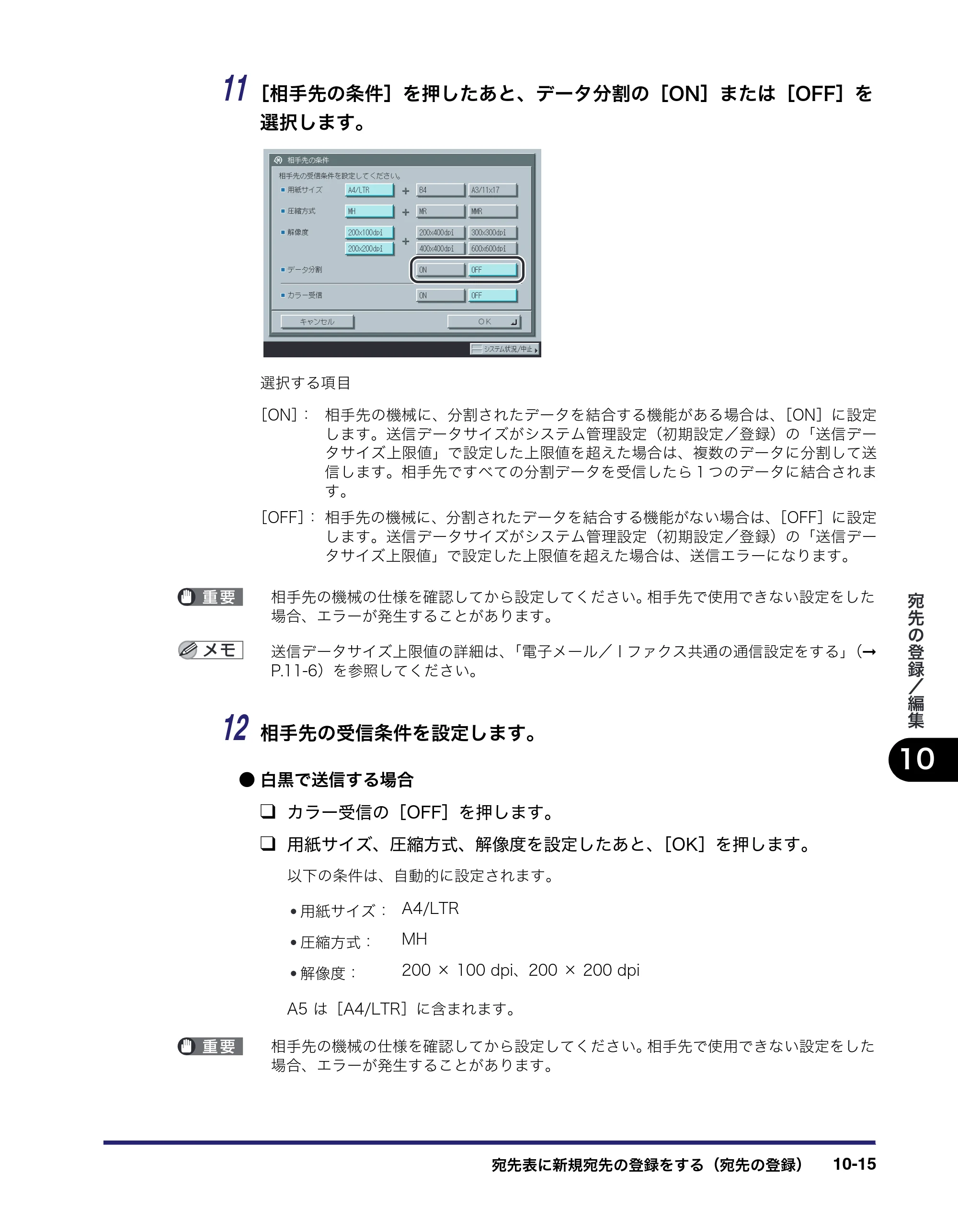 キヤノン iR C3580/C3580F/C3080/C3080F 送信/ファクスガイド (PDF形式/21.5Mバイト) — 原本ページ — 295ページ