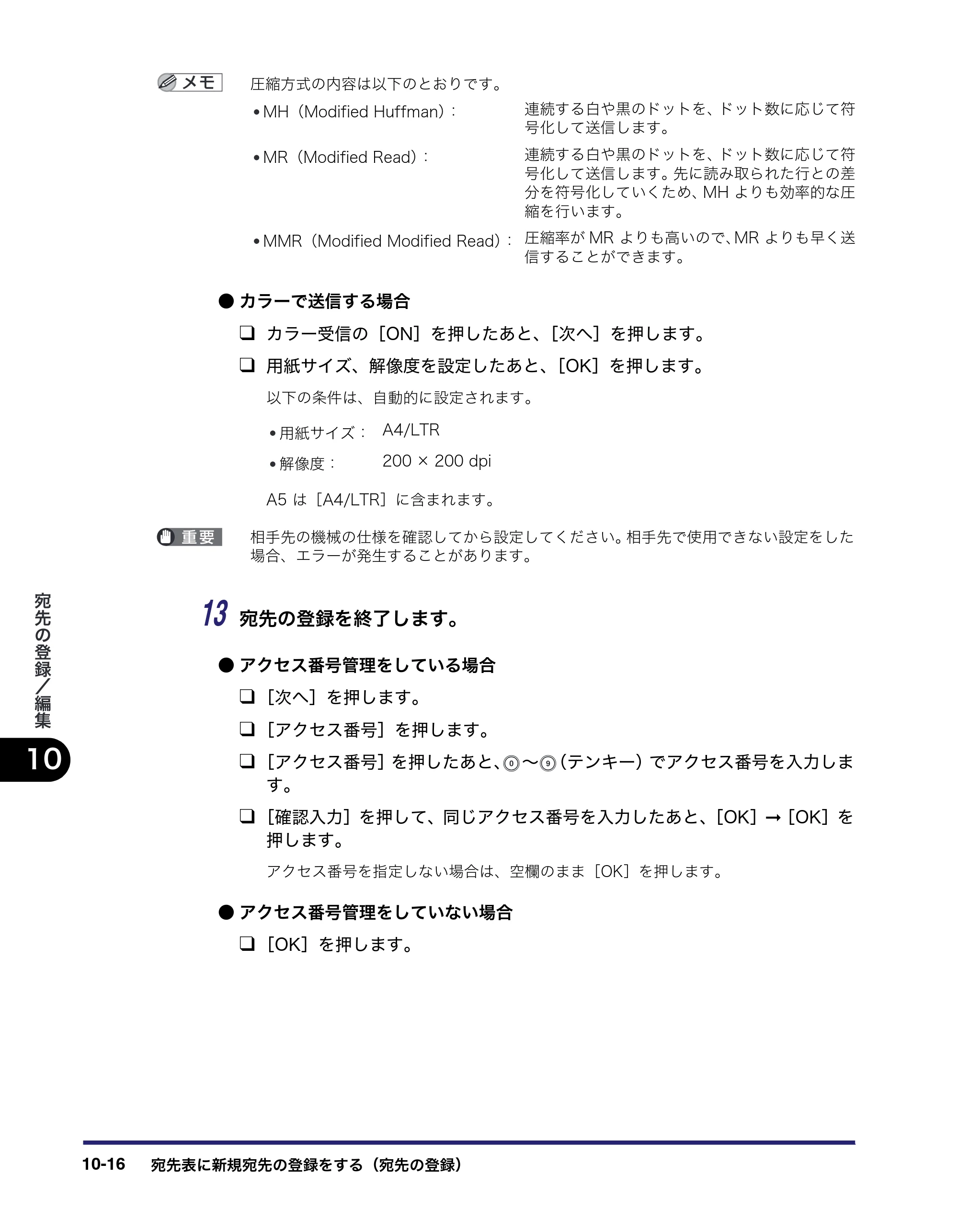 キヤノン iR C3580/C3580F/C3080/C3080F 送信/ファクスガイド (PDF形式/21.5Mバイト) — 原本ページ — 296ページ