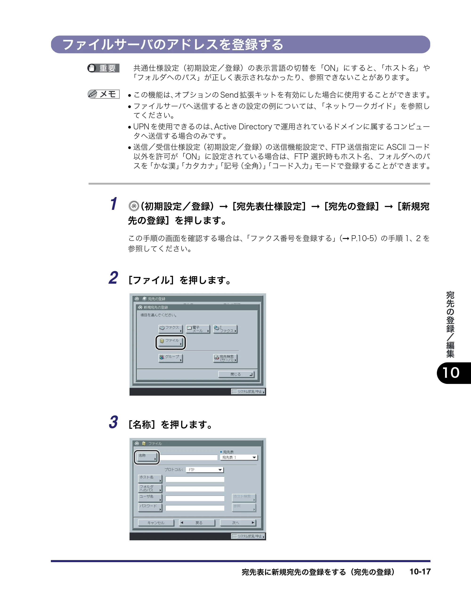 キヤノン iR C3580/C3580F/C3080/C3080F 送信/ファクスガイド (PDF形式/21.5Mバイト) — ファイルサーバのアドレスを登録する — 原本ページ — 297ページ
