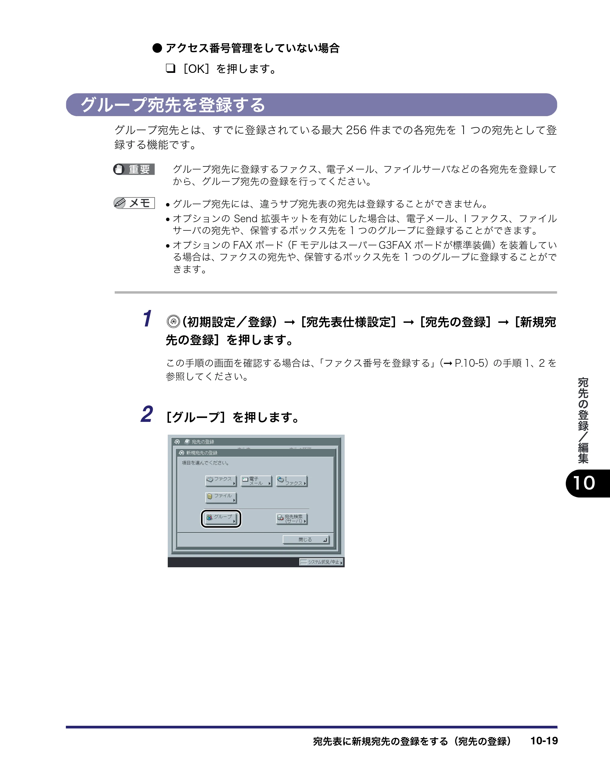 キヤノン iR C3580/C3580F/C3080/C3080F 送信/ファクスガイド (PDF形式/21.5Mバイト) — グループ宛先を登録する — 原本ページ — 299ページ