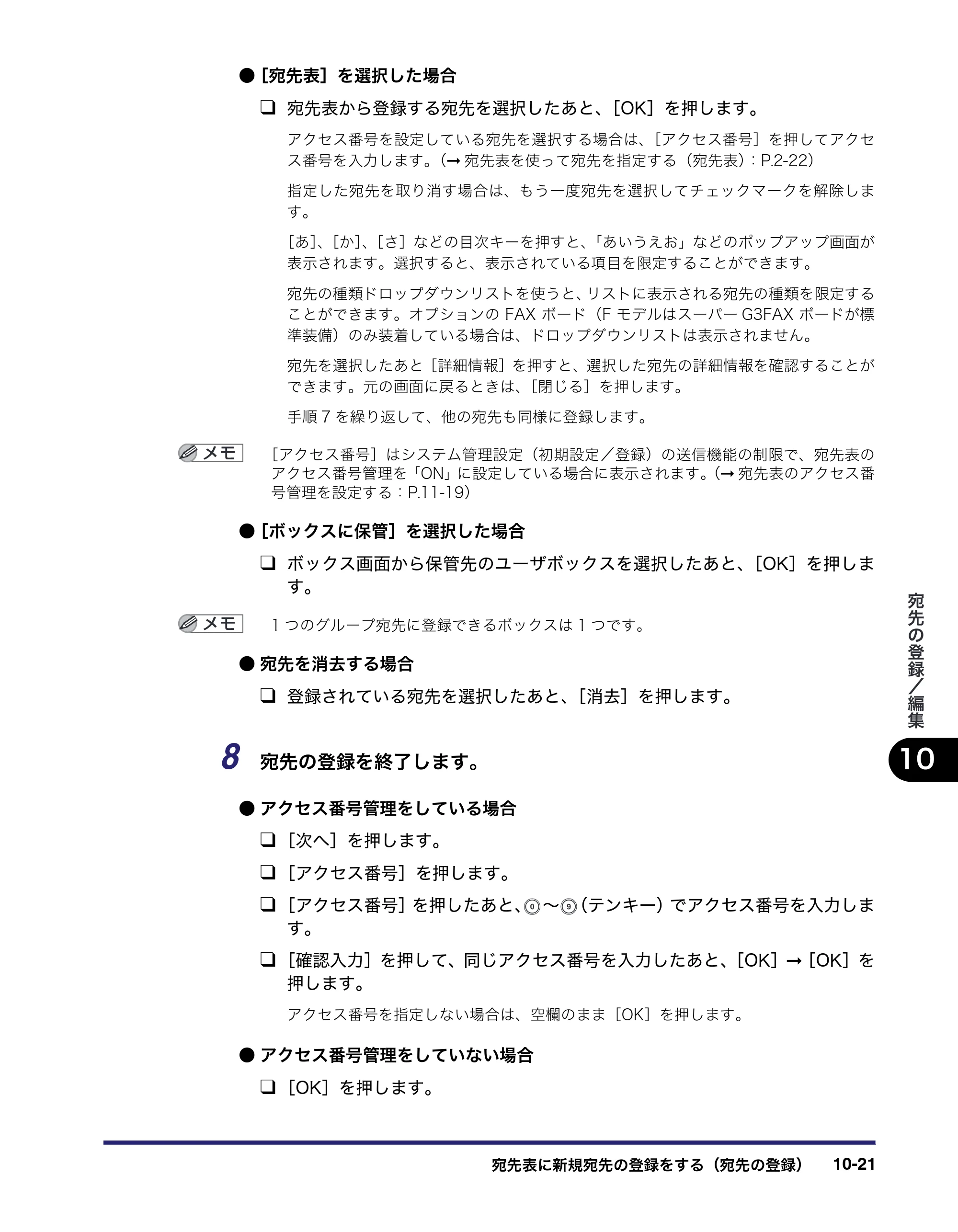 キヤノン iR C3580/C3580F/C3080/C3080F 送信／ファクスガイド （PDF形式／21.5Mバイト） — 原本ページ — 301ページ