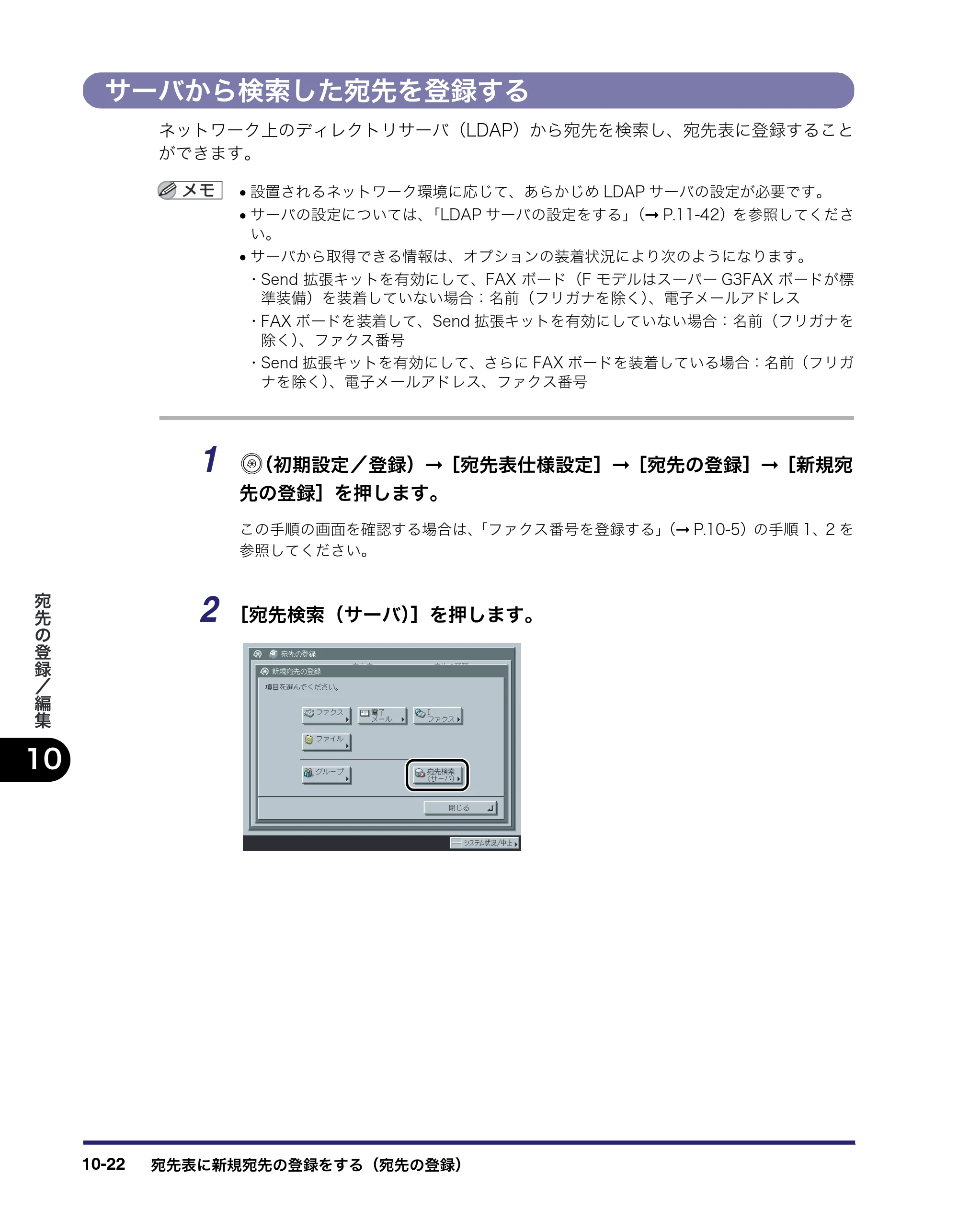 キヤノン iR C3580/C3580F/C3080/C3080F 送信／ファクスガイド （PDF形式／21.5Mバイト） — サーバから検索した宛先を登録する — 原本ページ — 302ページ