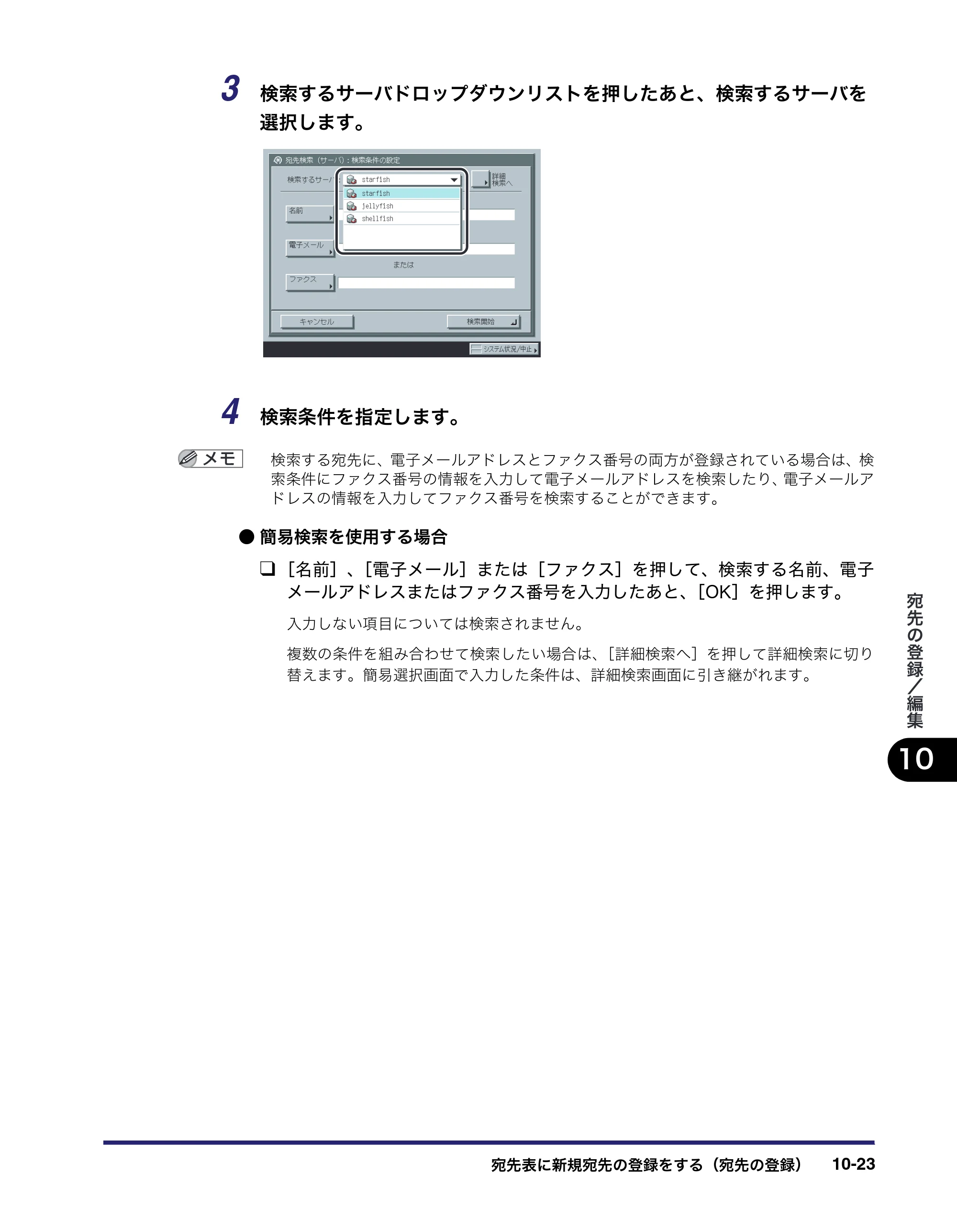 キヤノン iR C3580/C3580F/C3080/C3080F 送信／ファクスガイド （PDF形式／21.5Mバイト） — 原本ページ — 303ページ