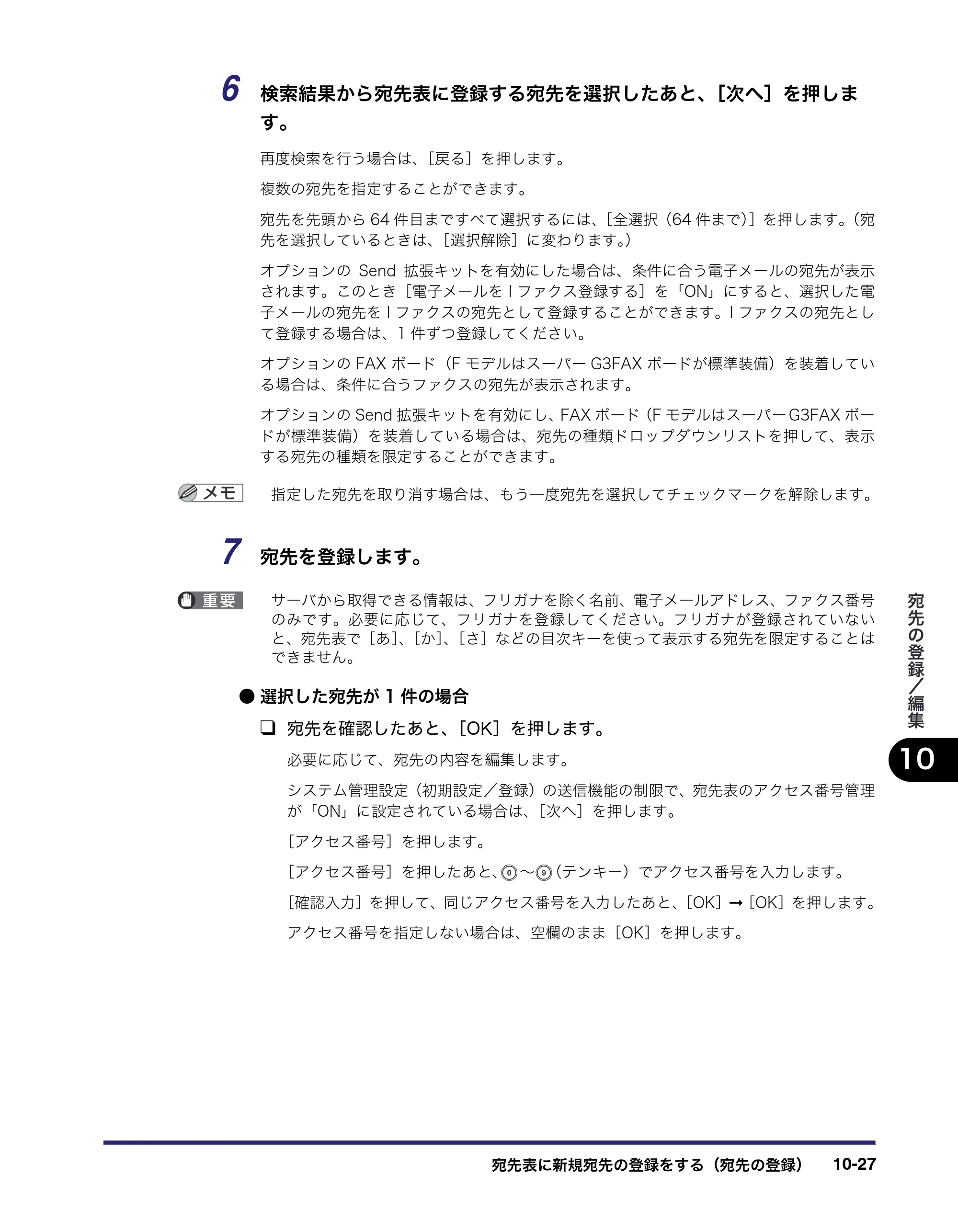 キヤノン iR C3580/C3580F/C3080/C3080F 送信／ファクスガイド （PDF形式／21.5Mバイト） — 原本ページ — 307ページ