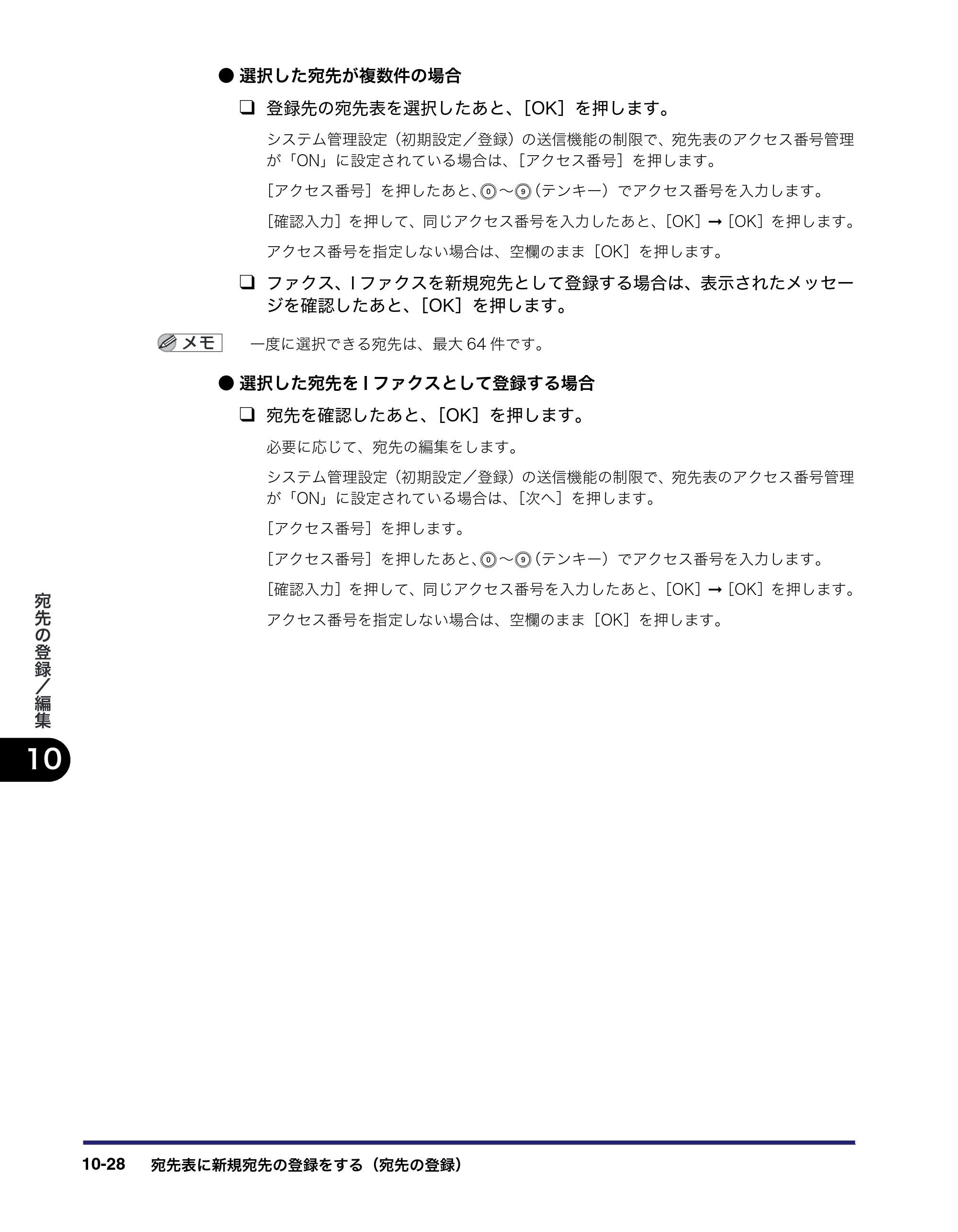 キヤノン iR C3580/C3580F/C3080/C3080F 送信／ファクスガイド （PDF形式／21.5Mバイト） — 原本ページ — 308ページ