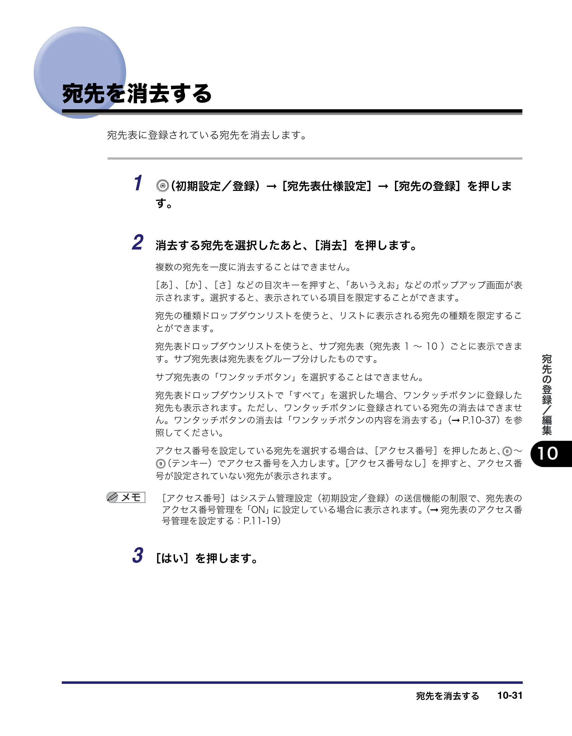 キヤノン iR C3580/C3580F/C3080/C3080F 送信／ファクスガイド （PDF形式／21.5Mバイト） — 宛先を消去する — 原本ページ — 311ページ