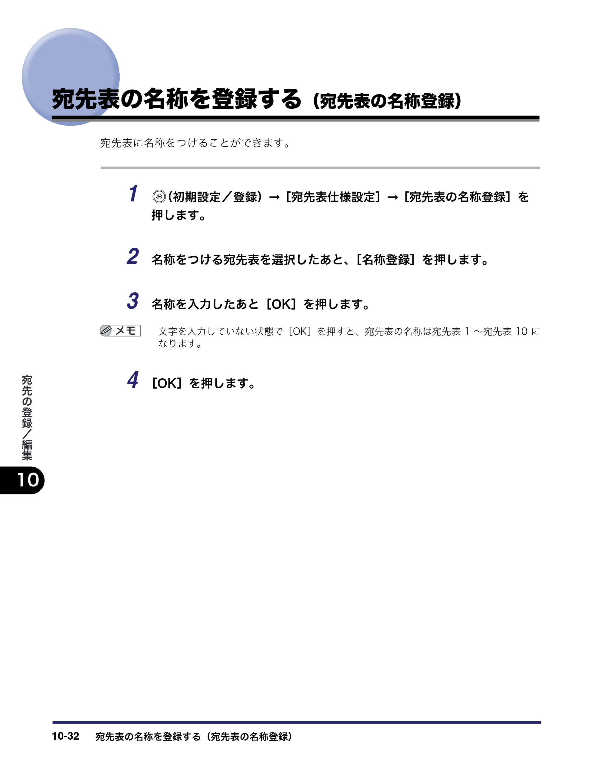 キヤノン iR C3580/C3580F/C3080/C3080F 送信／ファクスガイド （PDF形式／21.5Mバイト） — 宛先表の名称を登録する（宛先表の名称登録） — 原本ページ — 312ページ