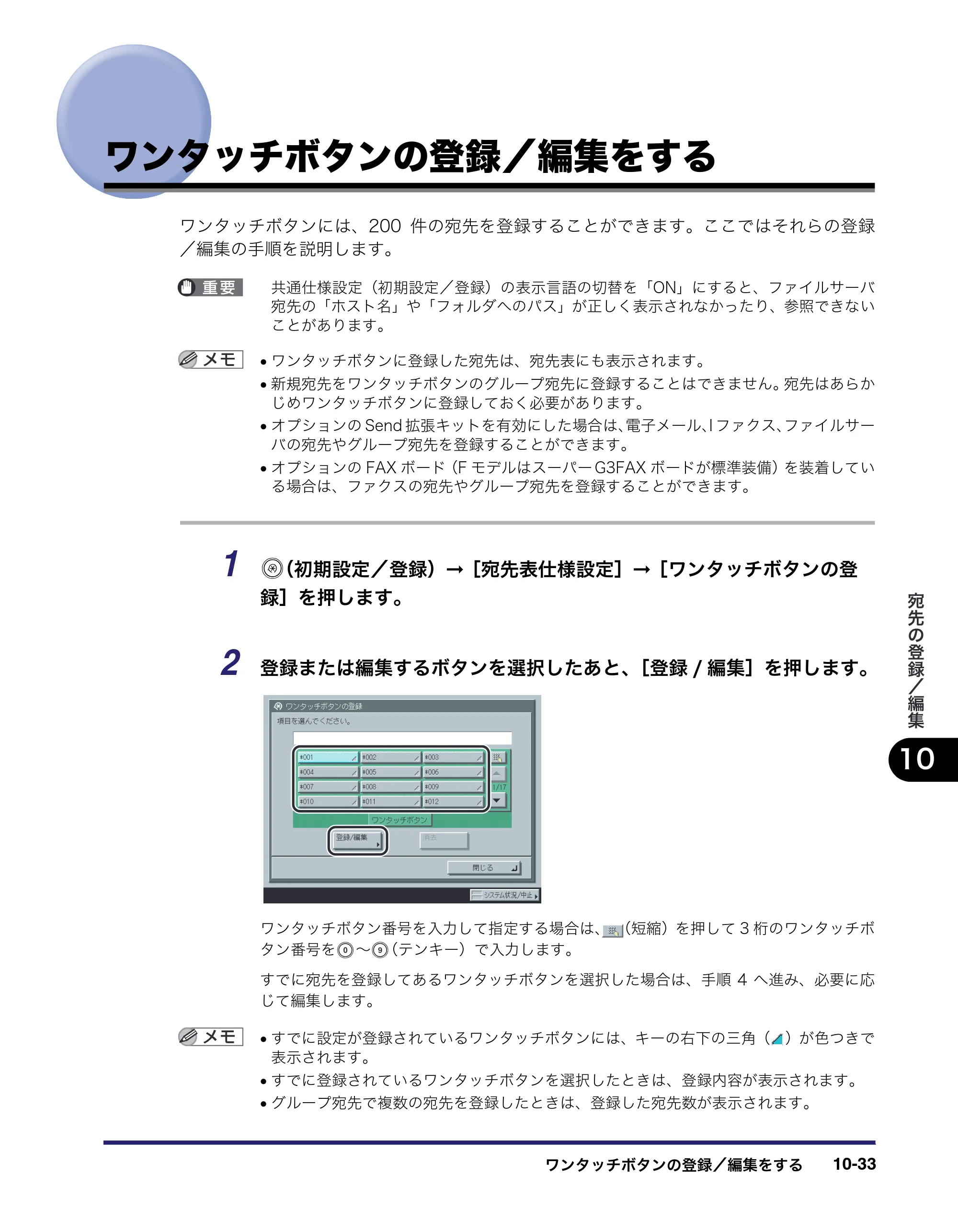 キヤノン iR C3580/C3580F/C3080/C3080F 送信／ファクスガイド （PDF形式／21.5Mバイト） — ワンタッチボタンの登録／編集をする — 原本ページ — 313ページ