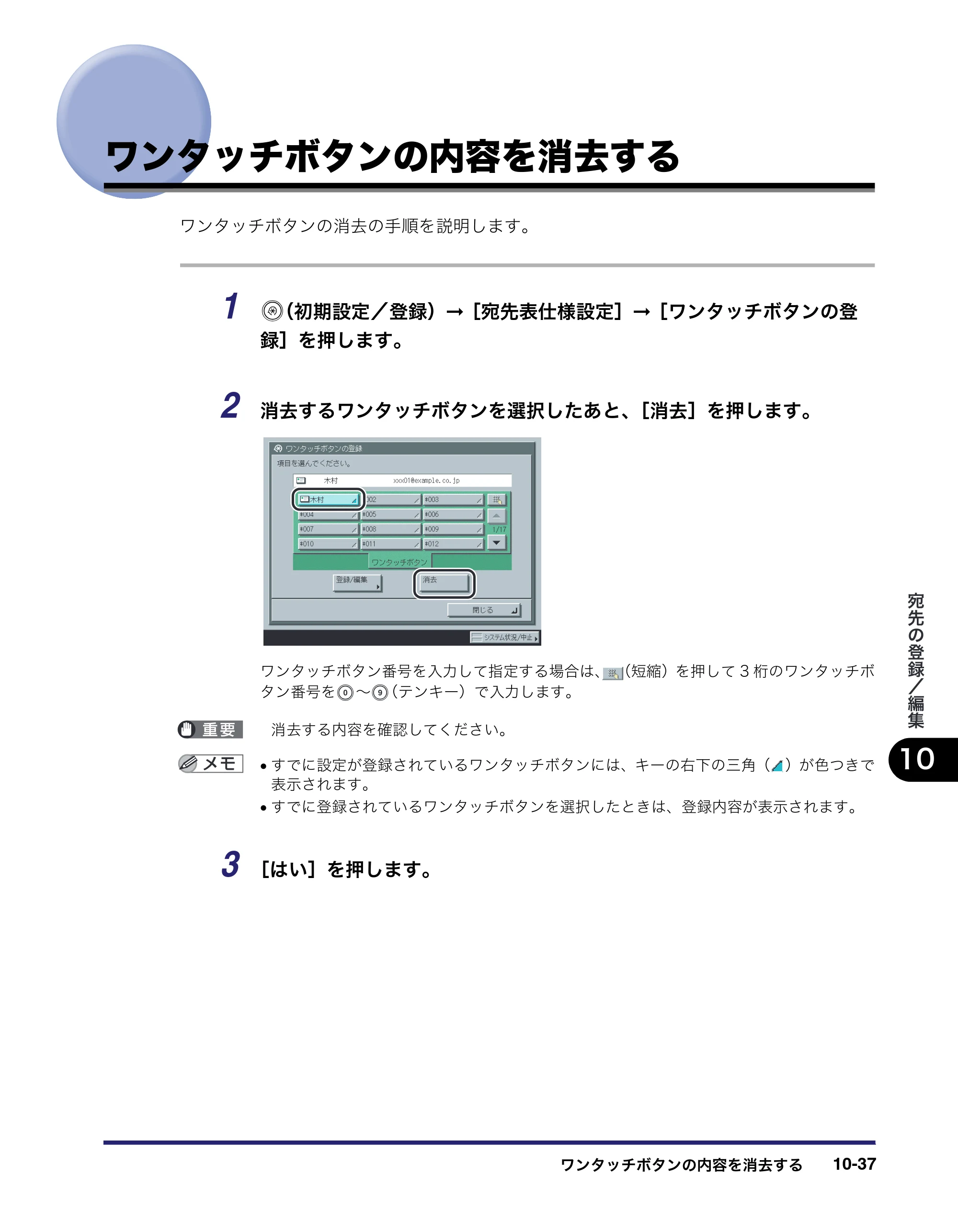 キヤノン iR C3580/C3580F/C3080/C3080F 送信／ファクスガイド （PDF形式／21.5Mバイト） — ワンタッチボタンの内容を消去する — 原本ページ — 317ページ