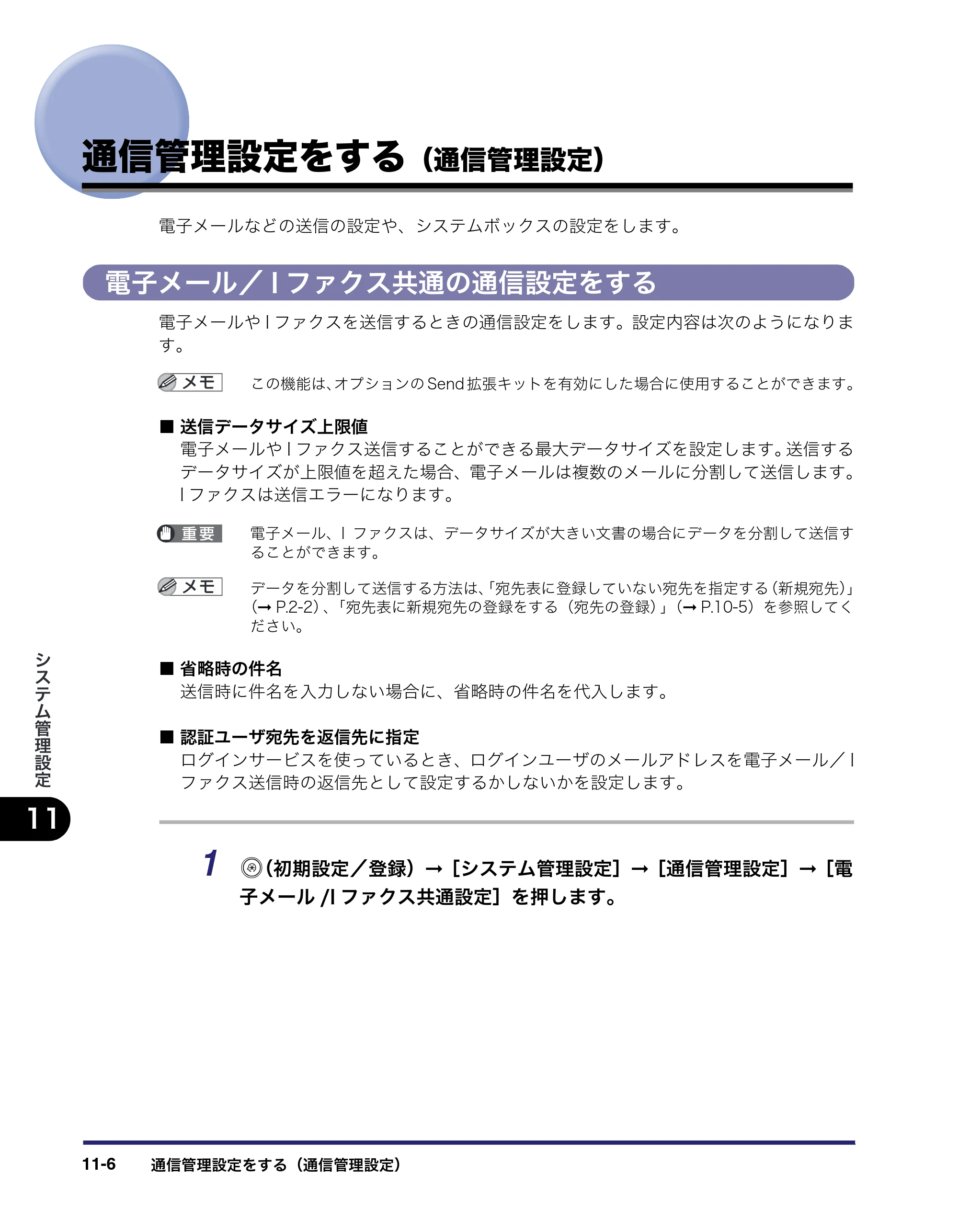 キヤノン iR C3580/C3580F/C3080/C3080F 送信/ファクスガイド (PDF形式/21.5Mバイト) — 通信管理設定をする(通信管理設定) — 原本ページ — 324ページ