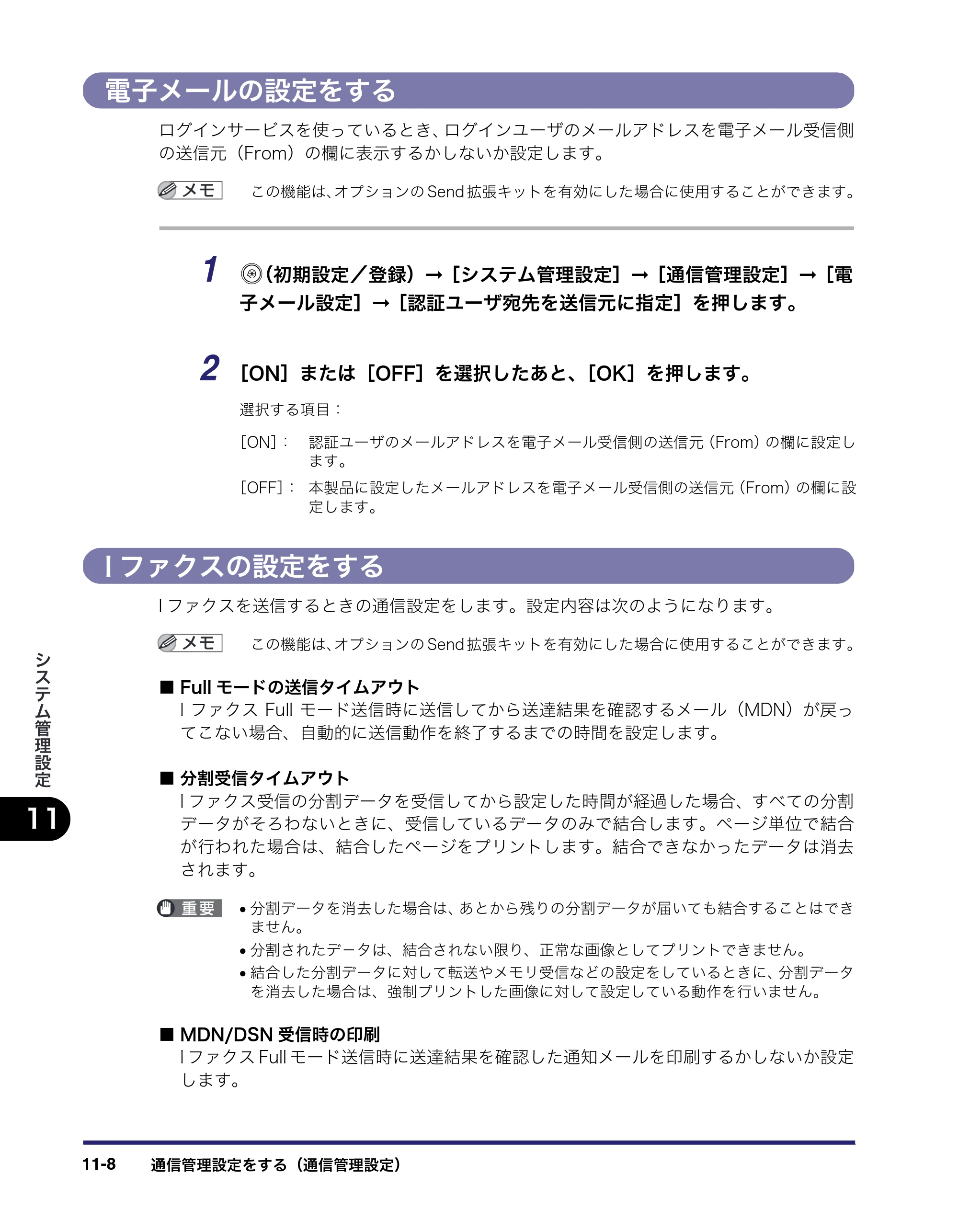キヤノン iR C3580/C3580F/C3080/C3080F 送信/ファクスガイド (PDF形式/21.5Mバイト) — 電子メールの設定をする — 原本ページ — 326ページ