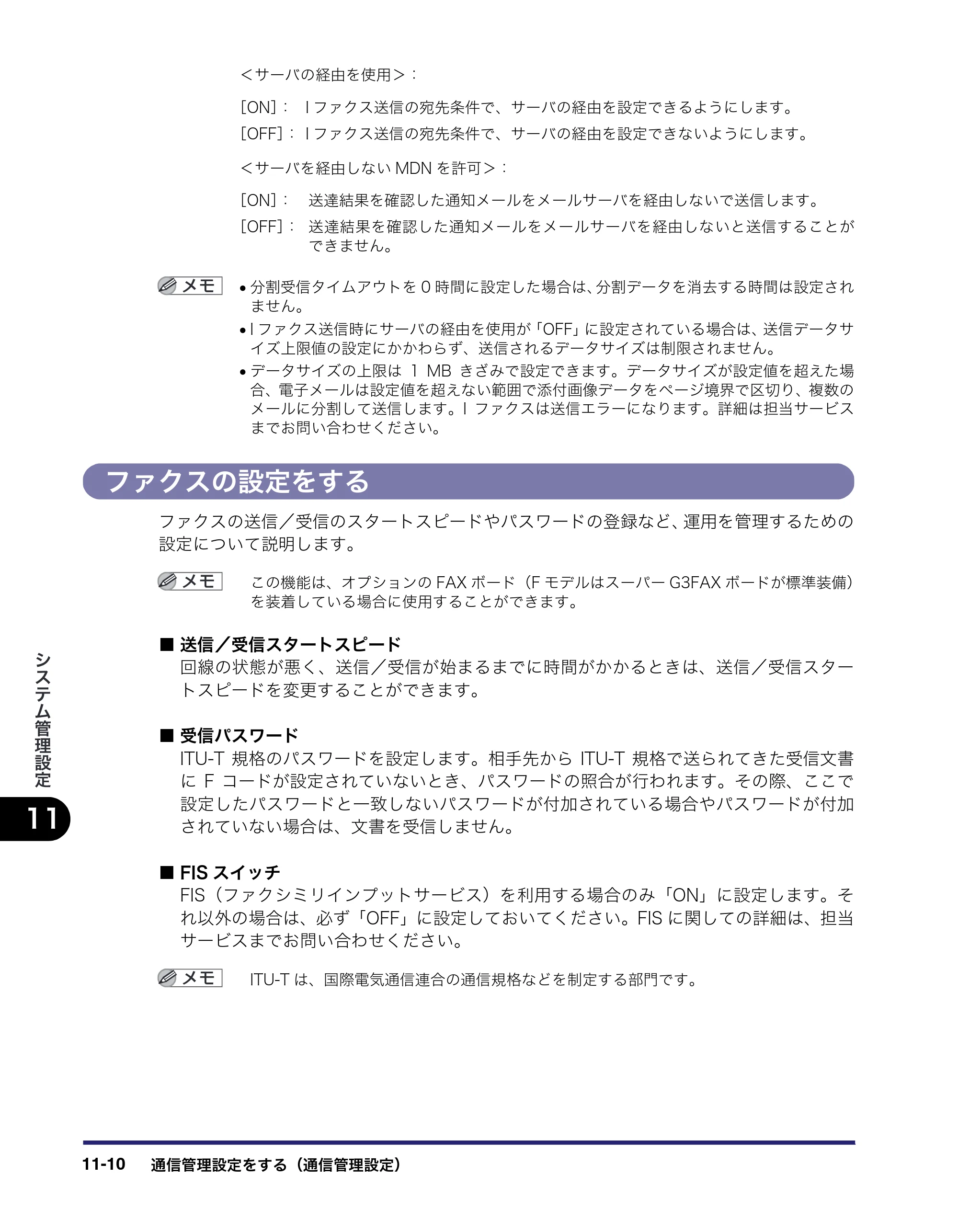 キヤノン iR C3580/C3580F/C3080/C3080F 送信/ファクスガイド (PDF形式/21.5Mバイト) — ファクスの設定をする — 原本ページ — 328ページ