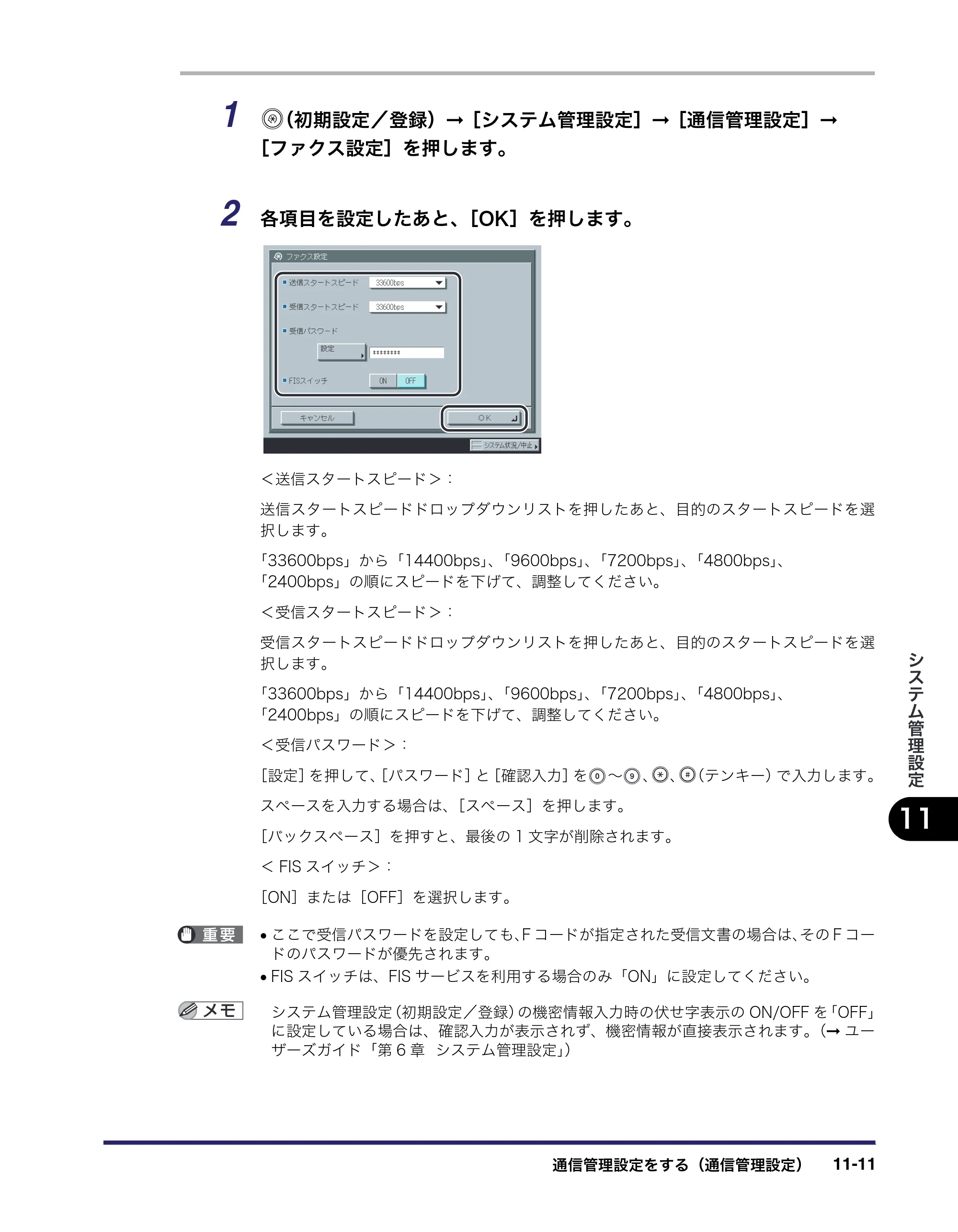 キヤノン iR C3580/C3580F/C3080/C3080F 送信/ファクスガイド (PDF形式/21.5Mバイト) — 原本ページ — 329ページ