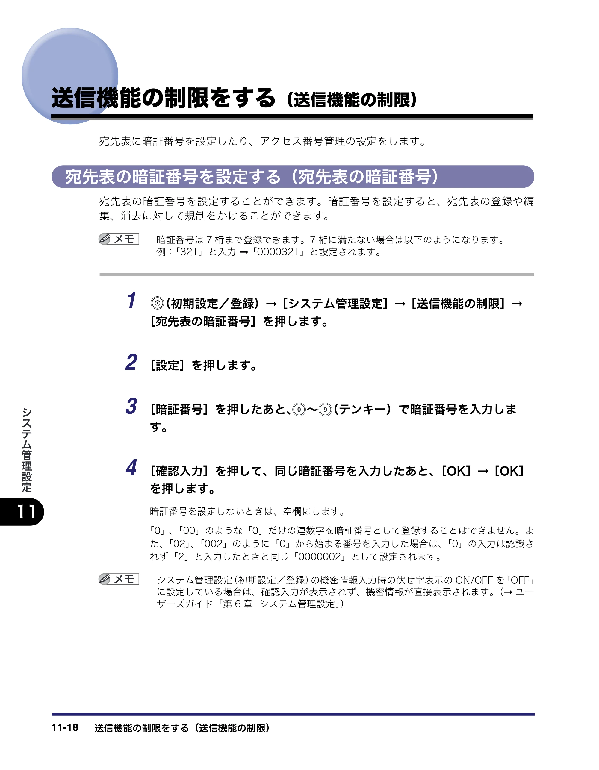 キヤノン iR C3580/C3580F/C3080/C3080F 送信/ファクスガイド (PDF形式/21.5Mバイト) — 送信機能の制限をする(送信機能の制限) — 原本ページ — 336ページ