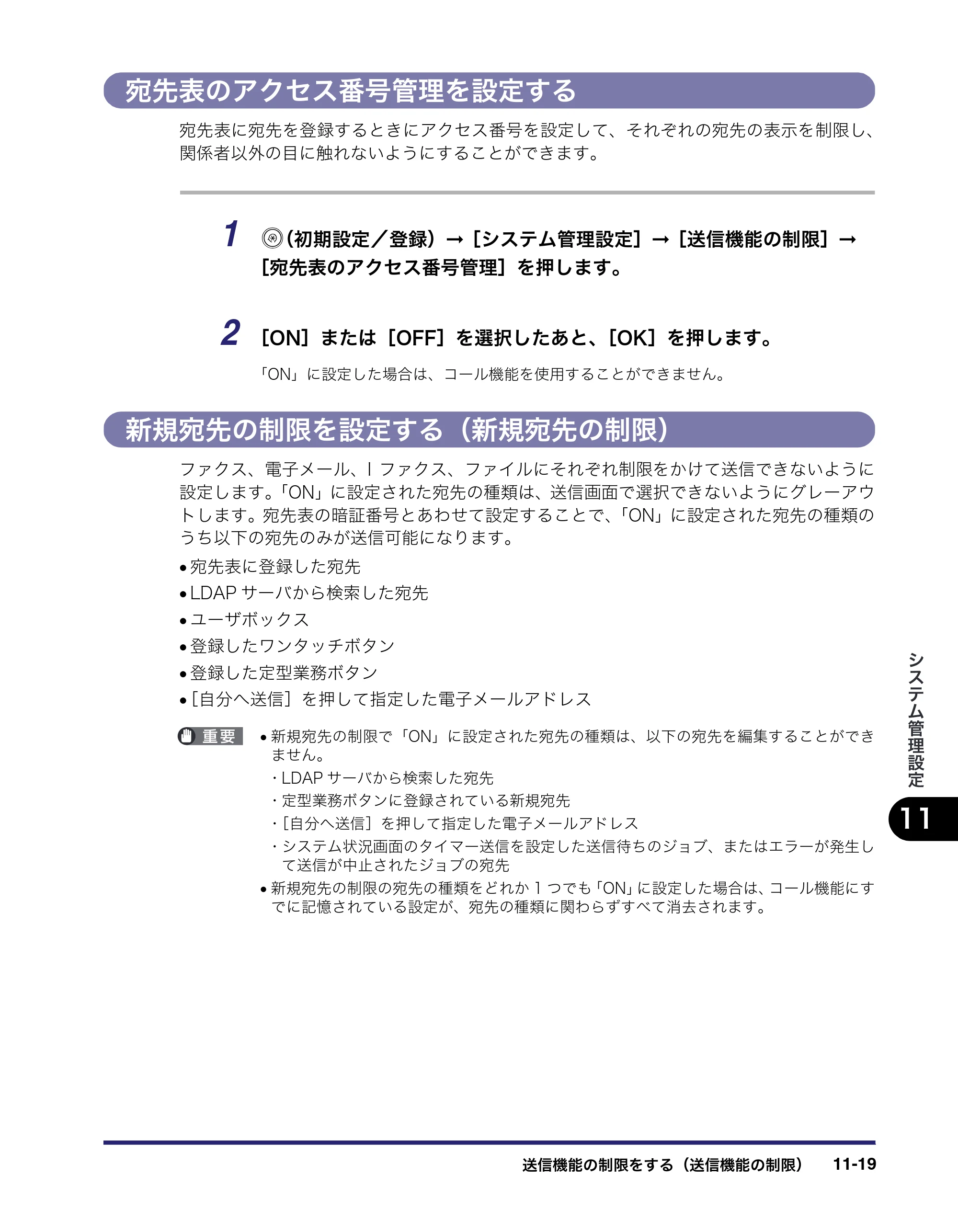 キヤノン iR C3580/C3580F/C3080/C3080F 送信/ファクスガイド (PDF形式/21.5Mバイト) — 宛先表のアクセス番号管理を設定する — 原本ページ — 337ページ