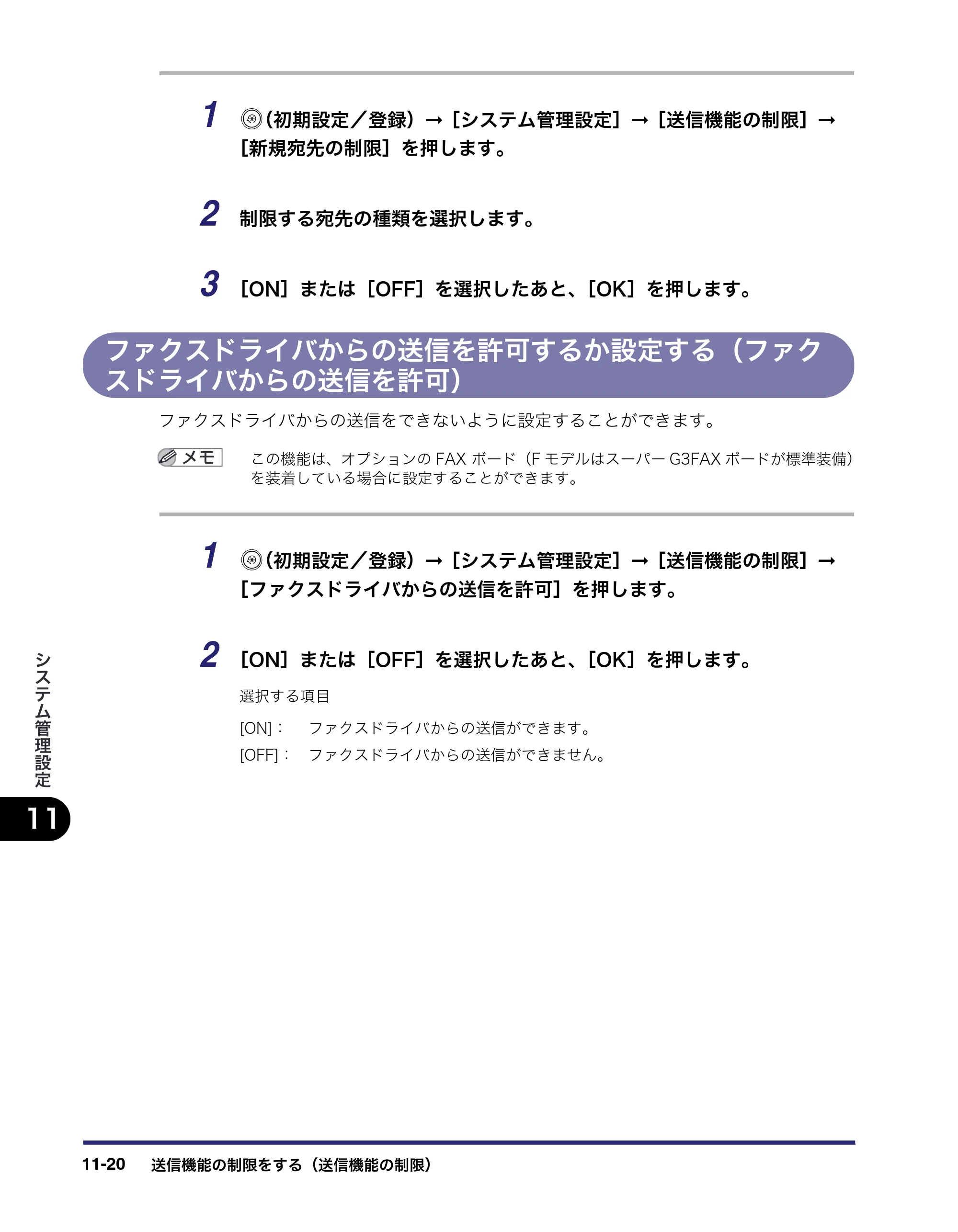 キヤノン iR C3580/C3580F/C3080/C3080F 送信/ファクスガイド (PDF形式/21.5Mバイト) — ファクスドライバからの送信を許可するか設定する(ファク スドライバからの送信を許可) — 原本ページ — 338ページ