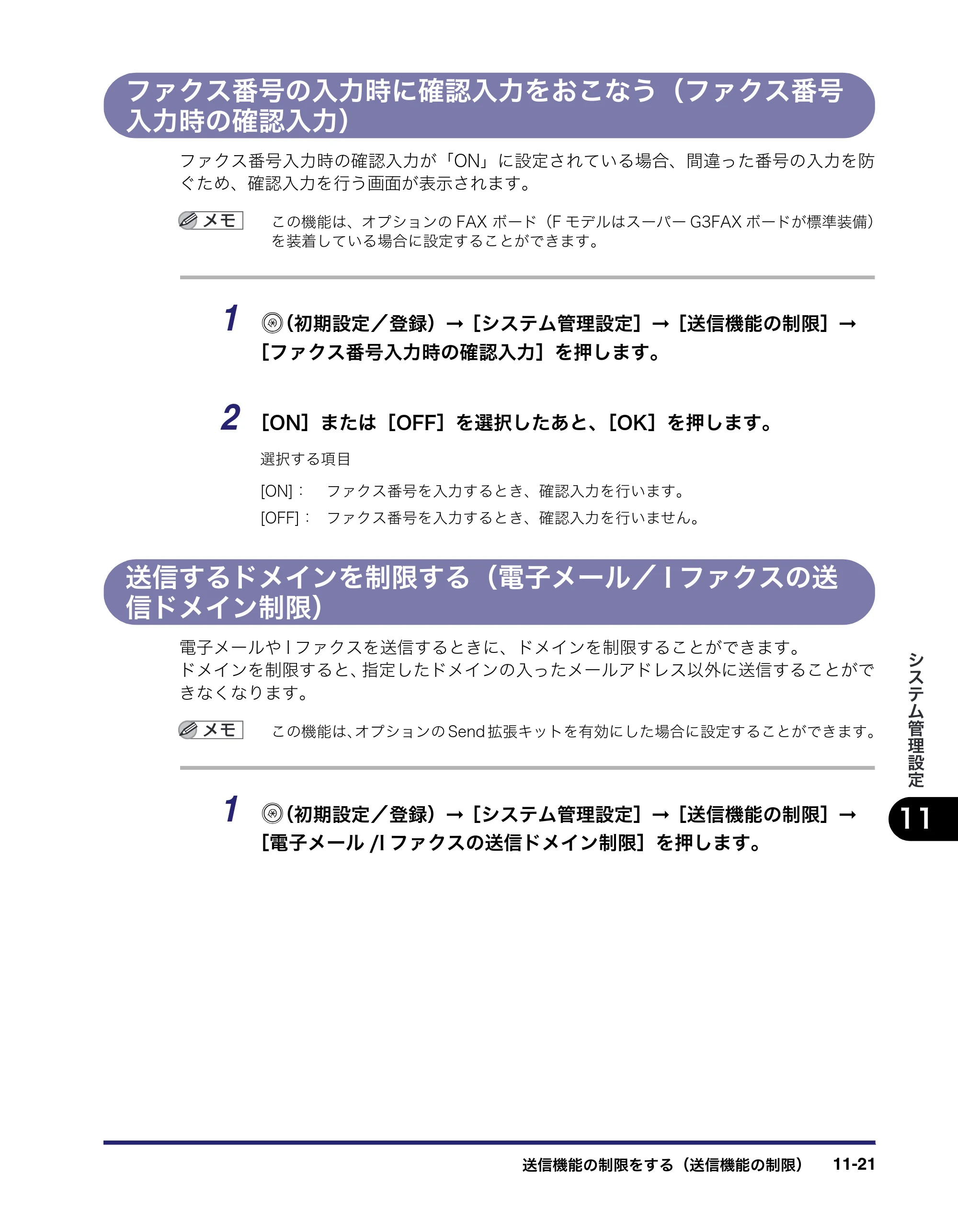 キヤノン iR C3580/C3580F/C3080/C3080F 送信/ファクスガイド (PDF形式/21.5Mバイト) — ファクス番号の入力時に確認入力をおこなう(ファクス番号 入力時の確認入力) — 原本ページ — 339ページ
