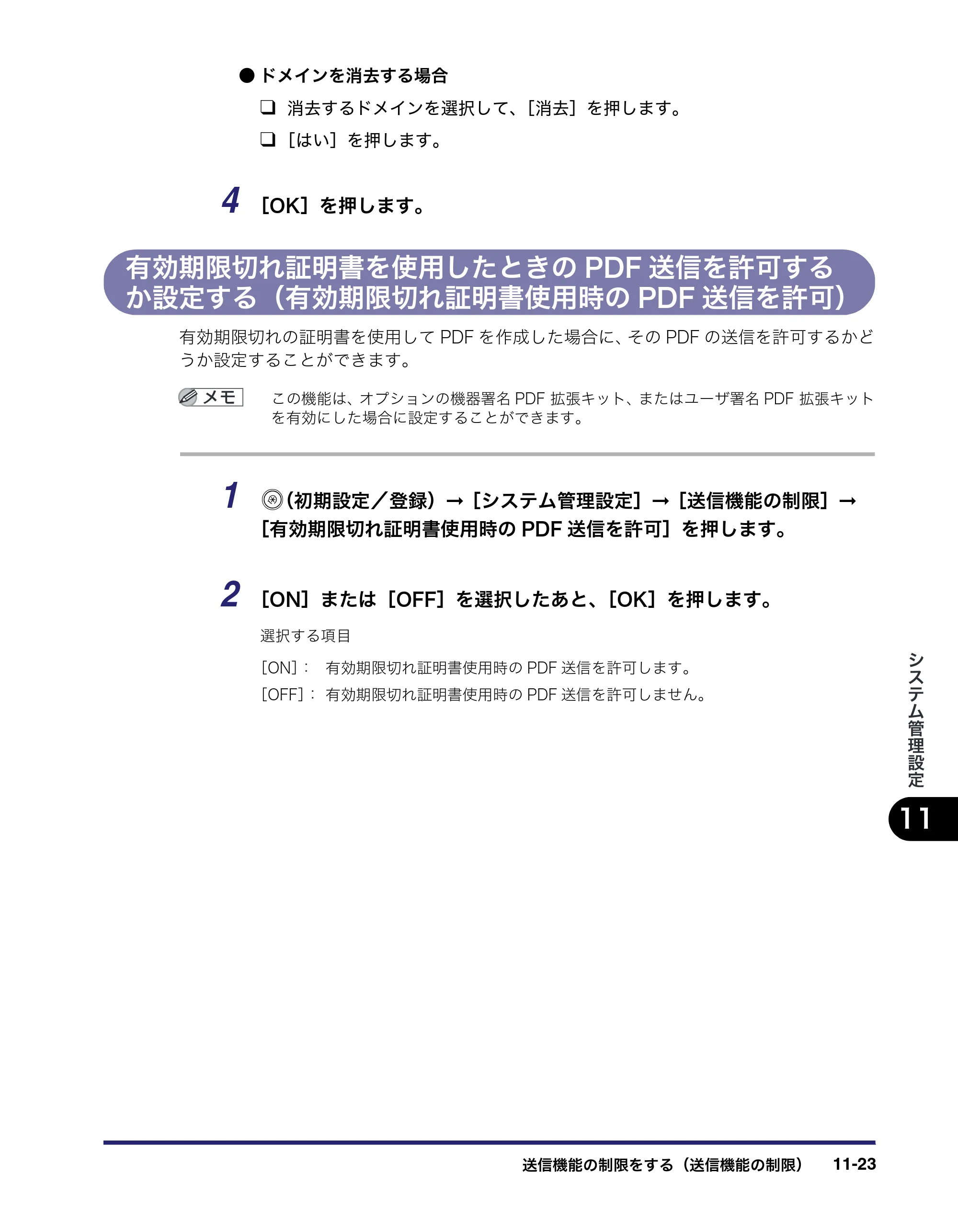キヤノン iR C3580/C3580F/C3080/C3080F 送信/ファクスガイド (PDF形式/21.5Mバイト) — 有効期限切れ証明書を使用したときのPDF送信を許可する か設定する(有効期限切れ証明書使用時のPD — 原本ページ — 341ページ