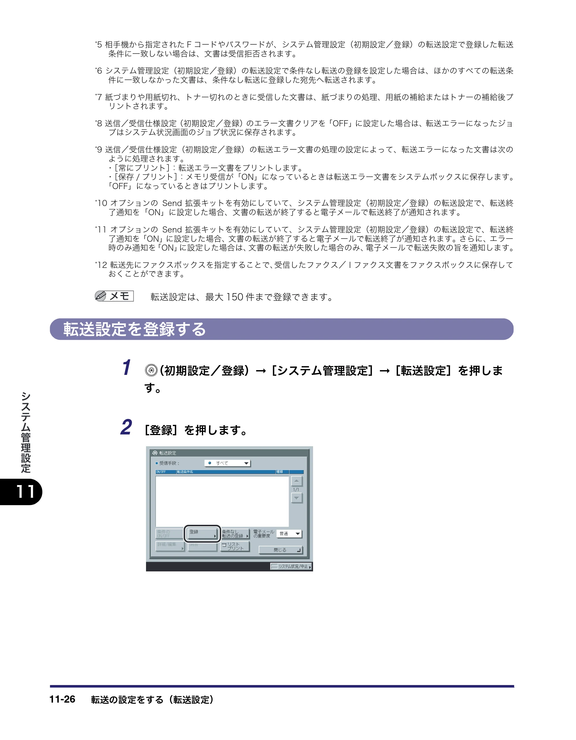 キヤノン iR C3580/C3580F/C3080/C3080F 送信/ファクスガイド (PDF形式/21.5Mバイト) — 転送設定を登録する — 原本ページ — 344ページ