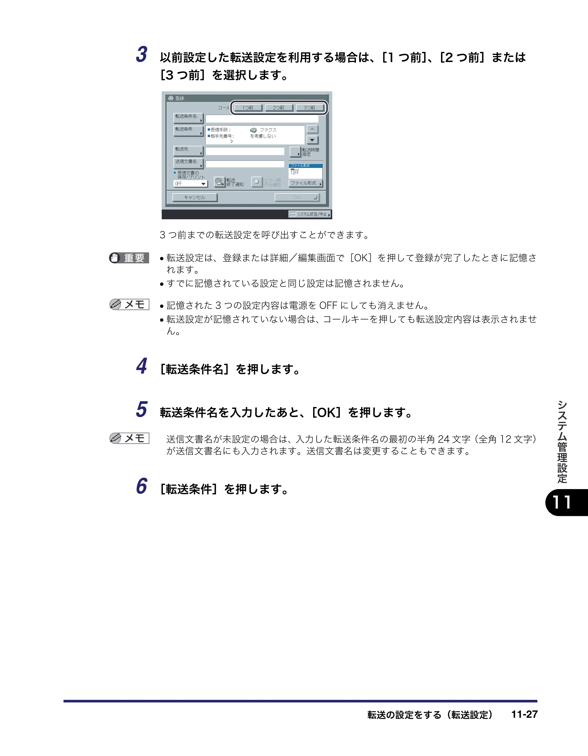 キヤノン iR C3580/C3580F/C3080/C3080F 送信/ファクスガイド (PDF形式/21.5Mバイト) — 原本ページ — 345ページ