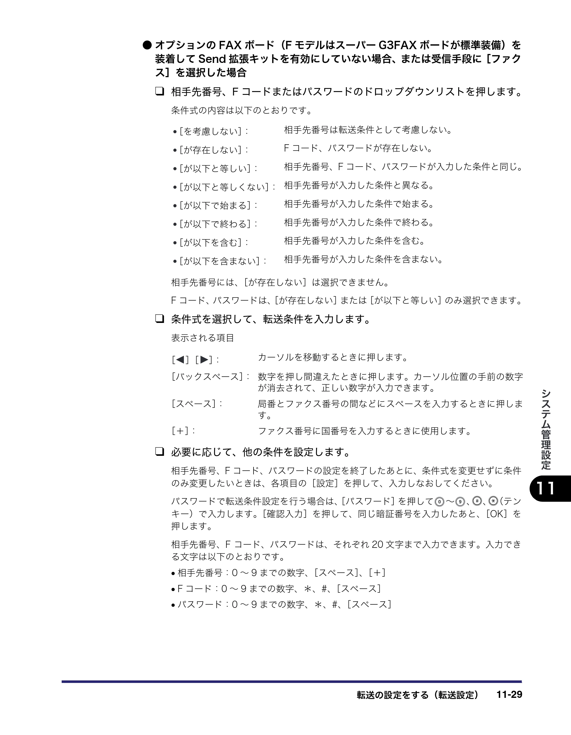 キヤノン iR C3580/C3580F/C3080/C3080F 送信/ファクスガイド (PDF形式/21.5Mバイト) — 原本ページ — 347ページ