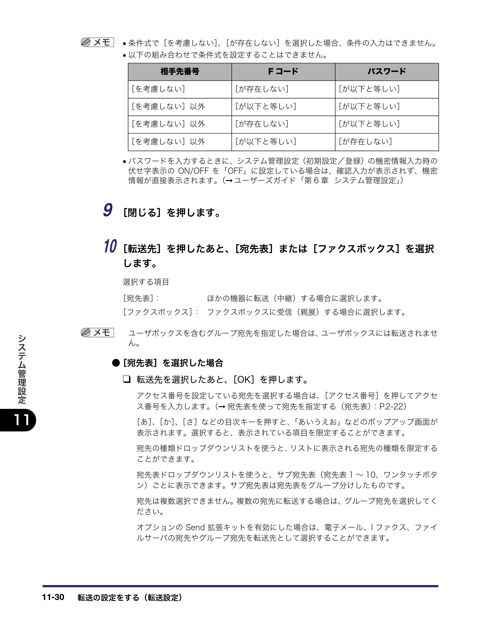 キヤノン iR C3580/C3580F/C3080/C3080F 送信/ファクスガイド (PDF形式/21.5Mバイト) — 原本ページ — 348ページ