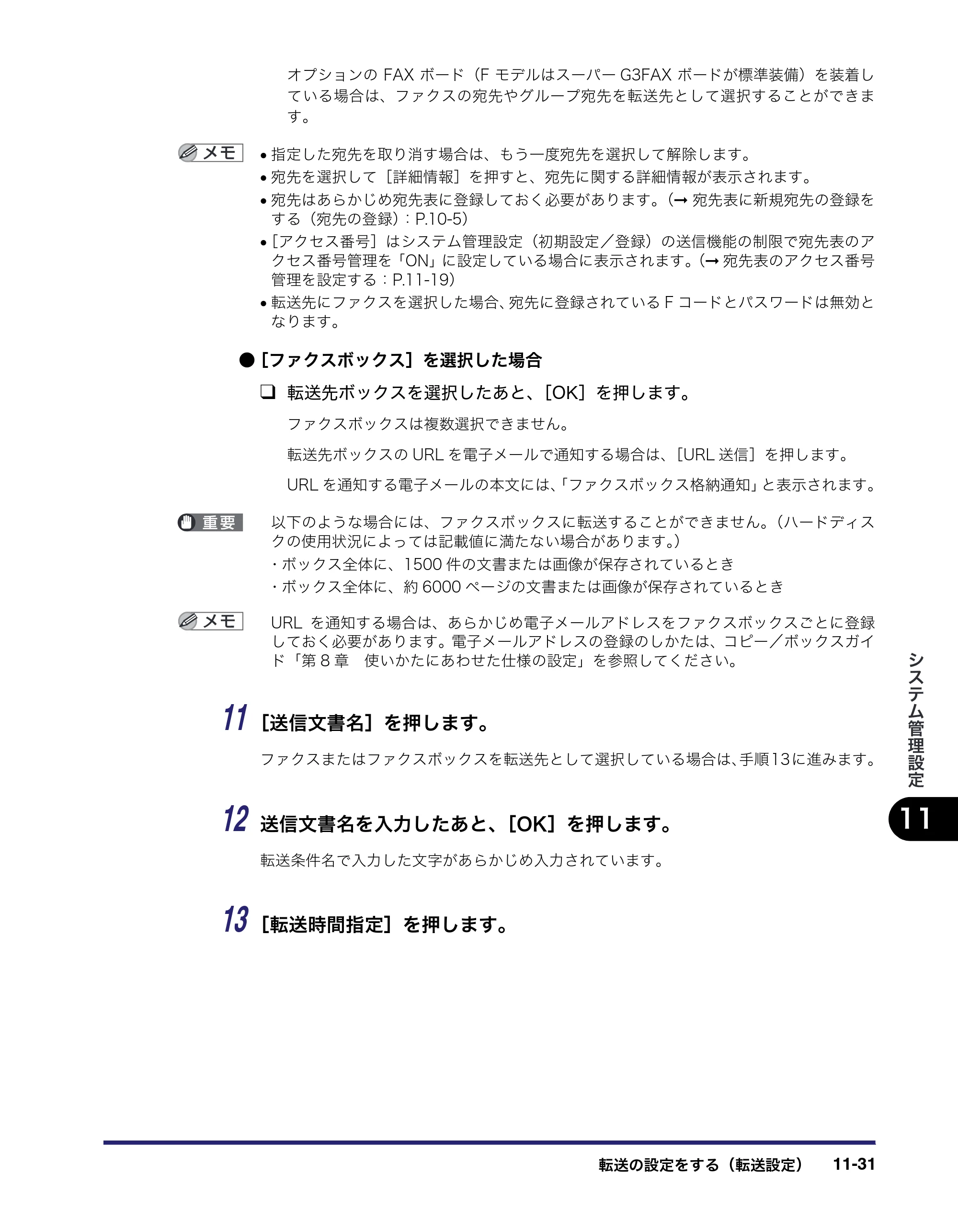キヤノン iR C3580/C3580F/C3080/C3080F 送信/ファクスガイド (PDF形式/21.5Mバイト) — 原本ページ — 349ページ