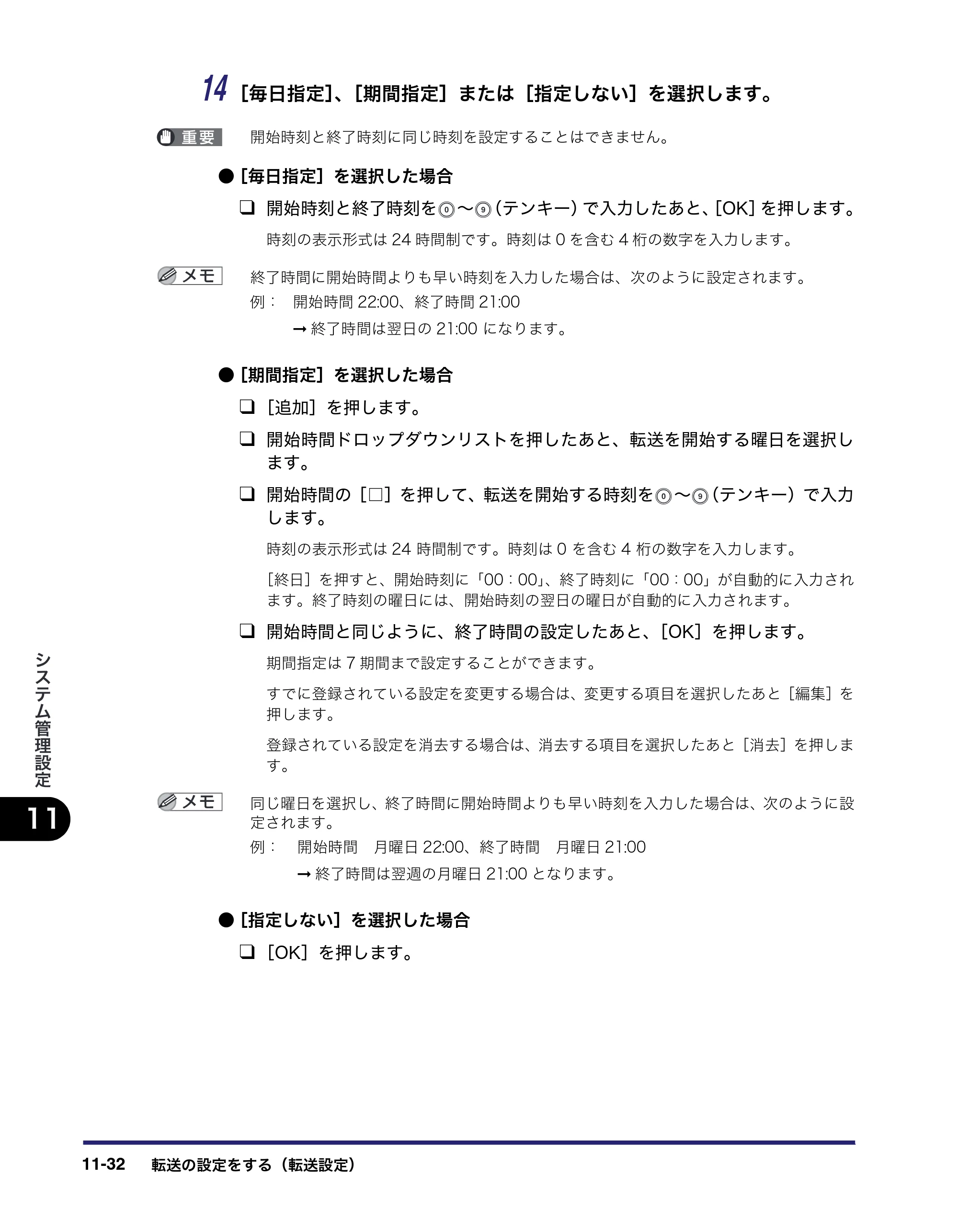 キヤノン iR C3580/C3580F/C3080/C3080F 送信/ファクスガイド (PDF形式/21.5Mバイト) — 原本ページ — 350ページ