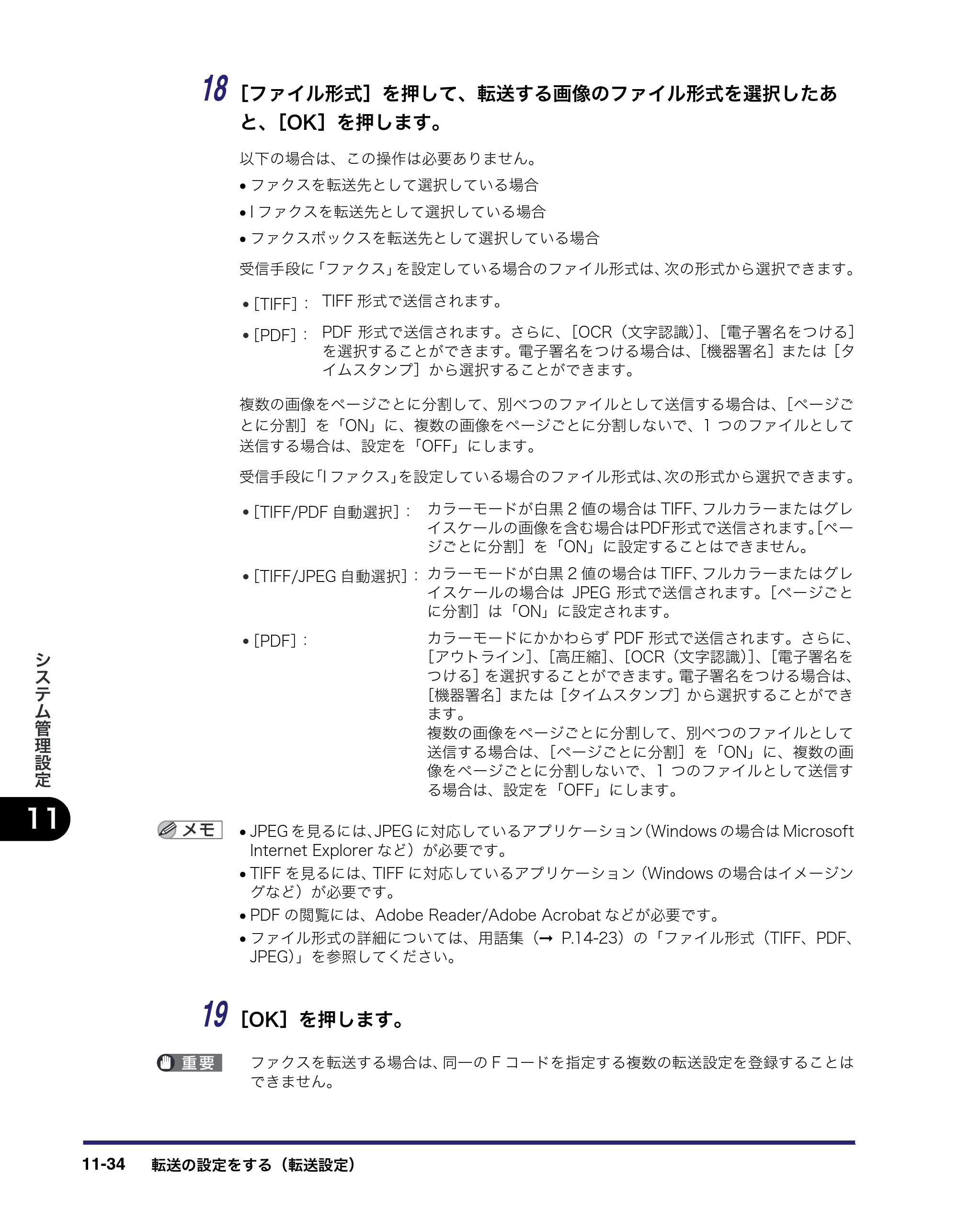キヤノン iR C3580/C3580F/C3080/C3080F 送信/ファクスガイド (PDF形式/21.5Mバイト) — 原本ページ — 352ページ